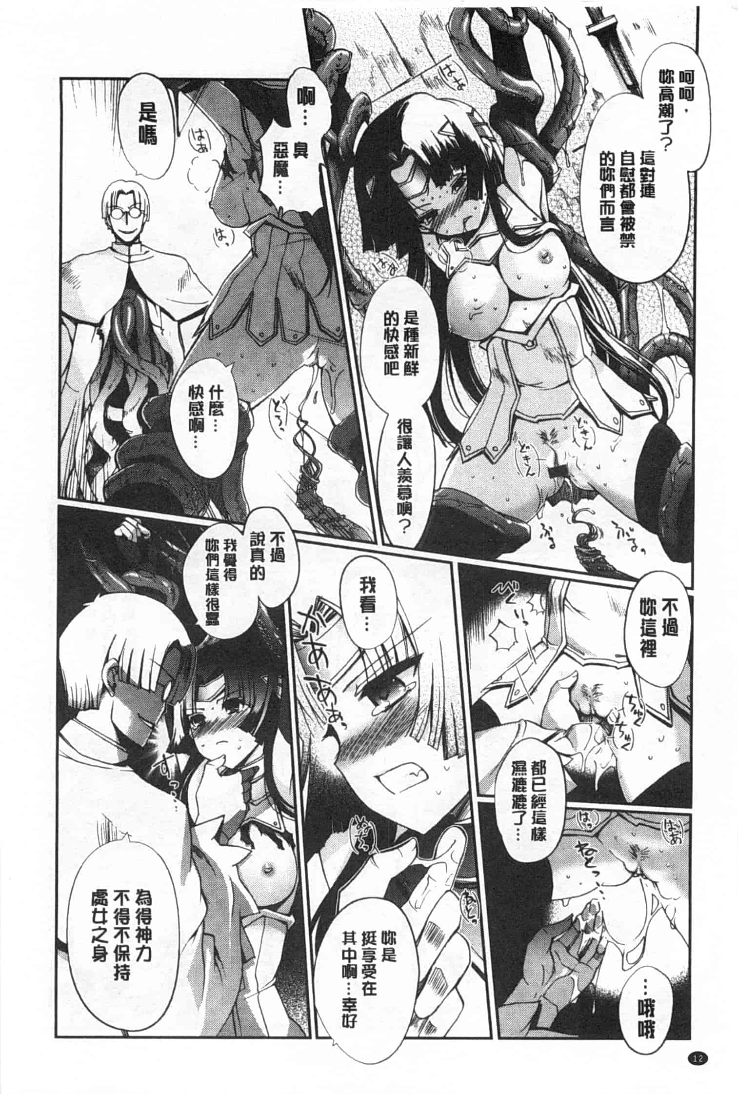 汉化版-[木谷椎] ～異端幻想～ダークレグナム_第1集