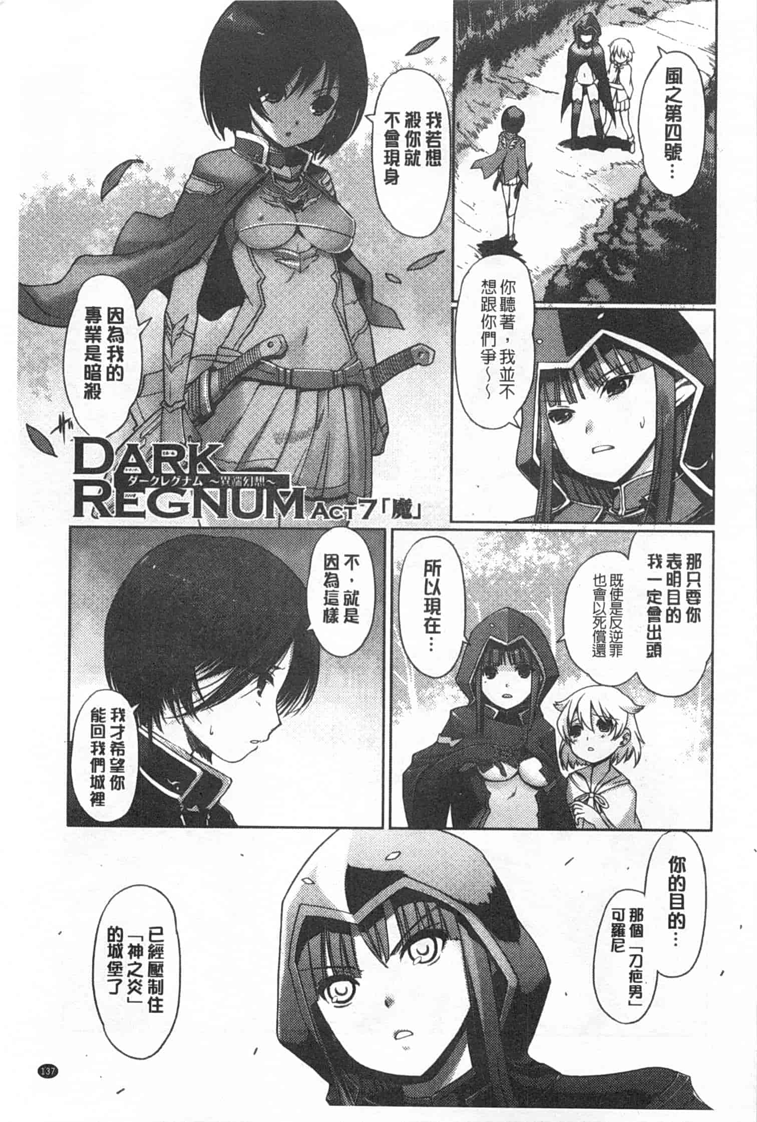 汉化版-[木谷椎] ～異端幻想～ダークレグナム_第4集