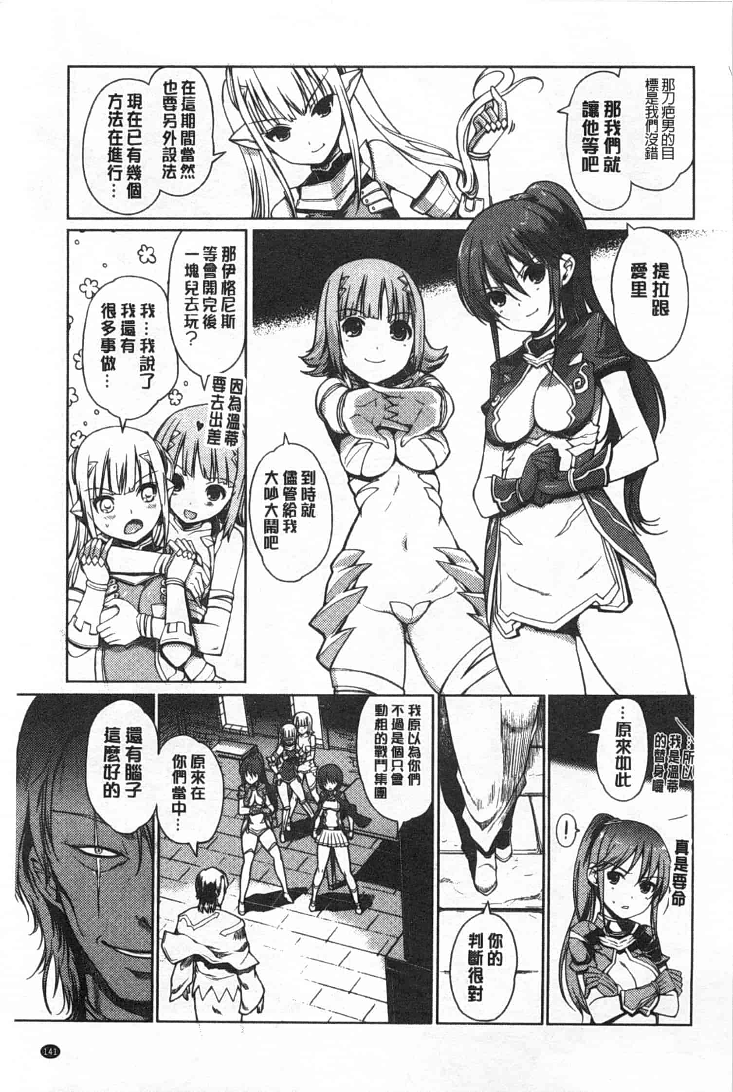 汉化版-[木谷椎] ～異端幻想～ダークレグナム_第4集