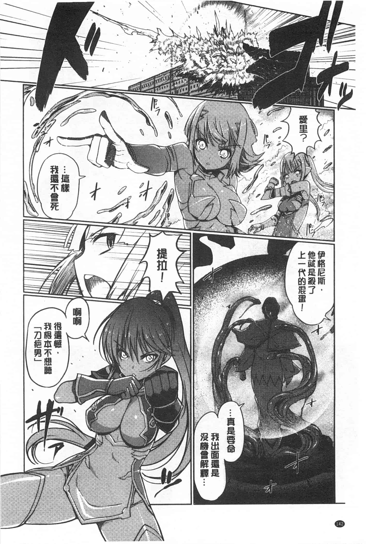 汉化版-[木谷椎] ～異端幻想～ダークレグナム_第4集