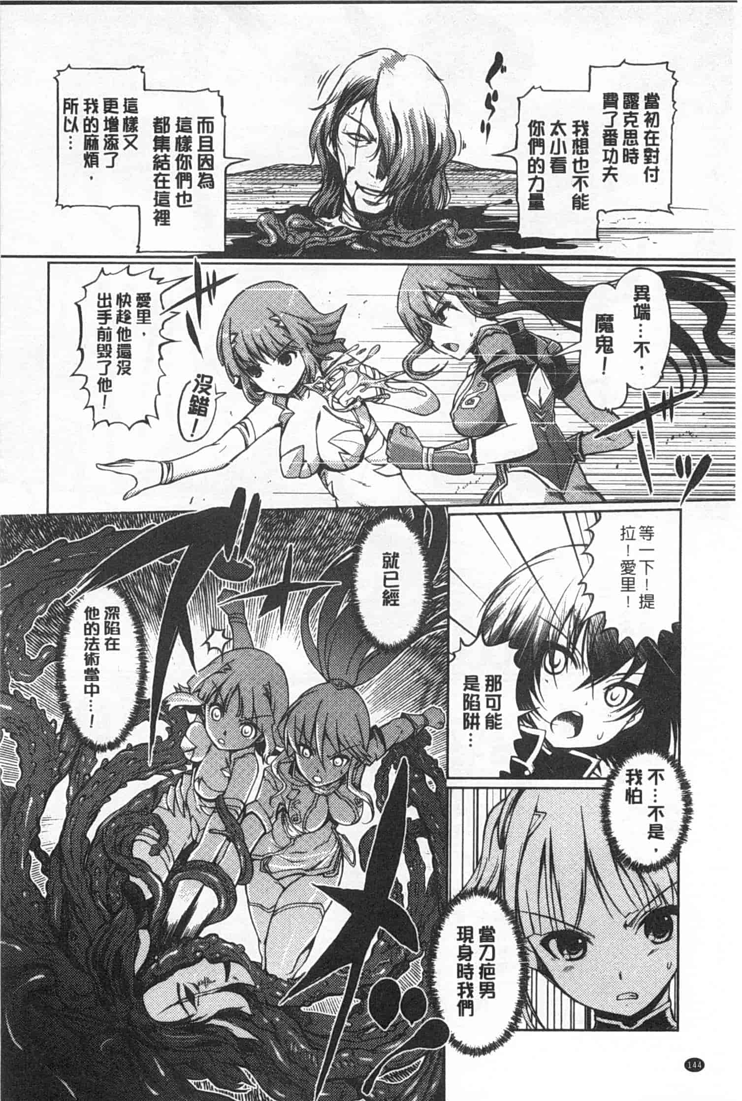 汉化版-[木谷椎] ～異端幻想～ダークレグナム_第4集