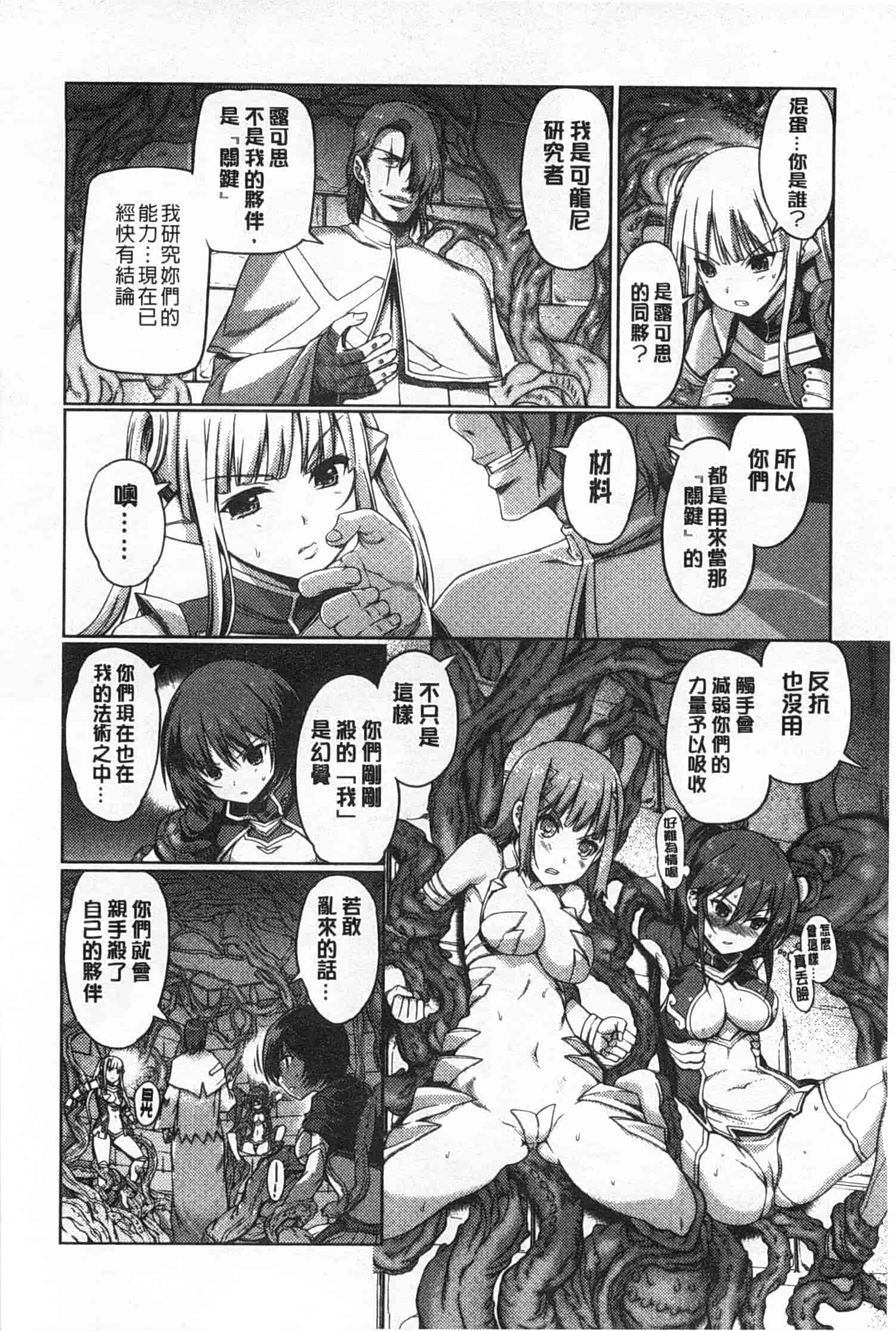 汉化版-[木谷椎] ～異端幻想～ダークレグナム_第4集