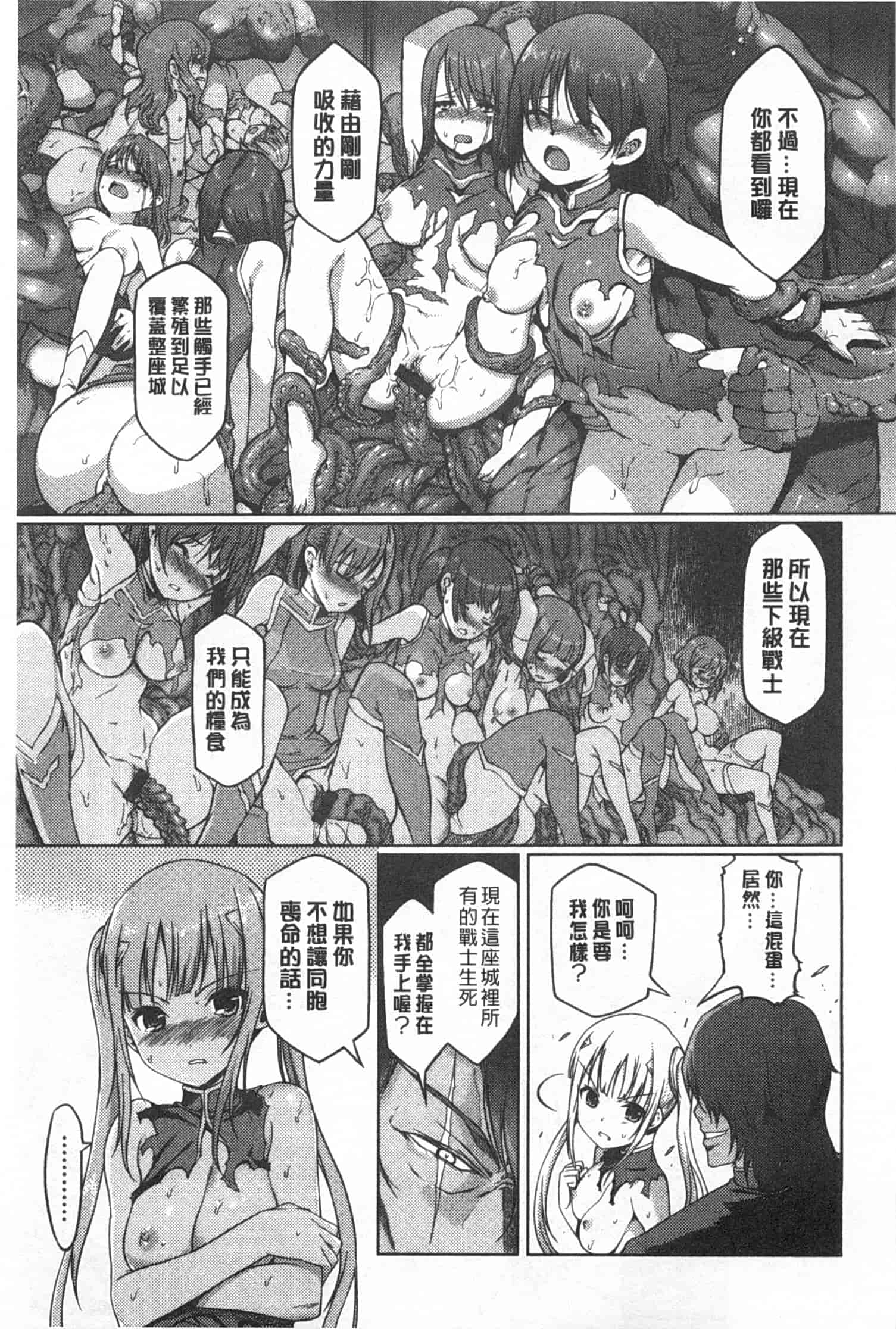汉化版-[木谷椎] ～異端幻想～ダークレグナム_第4集
