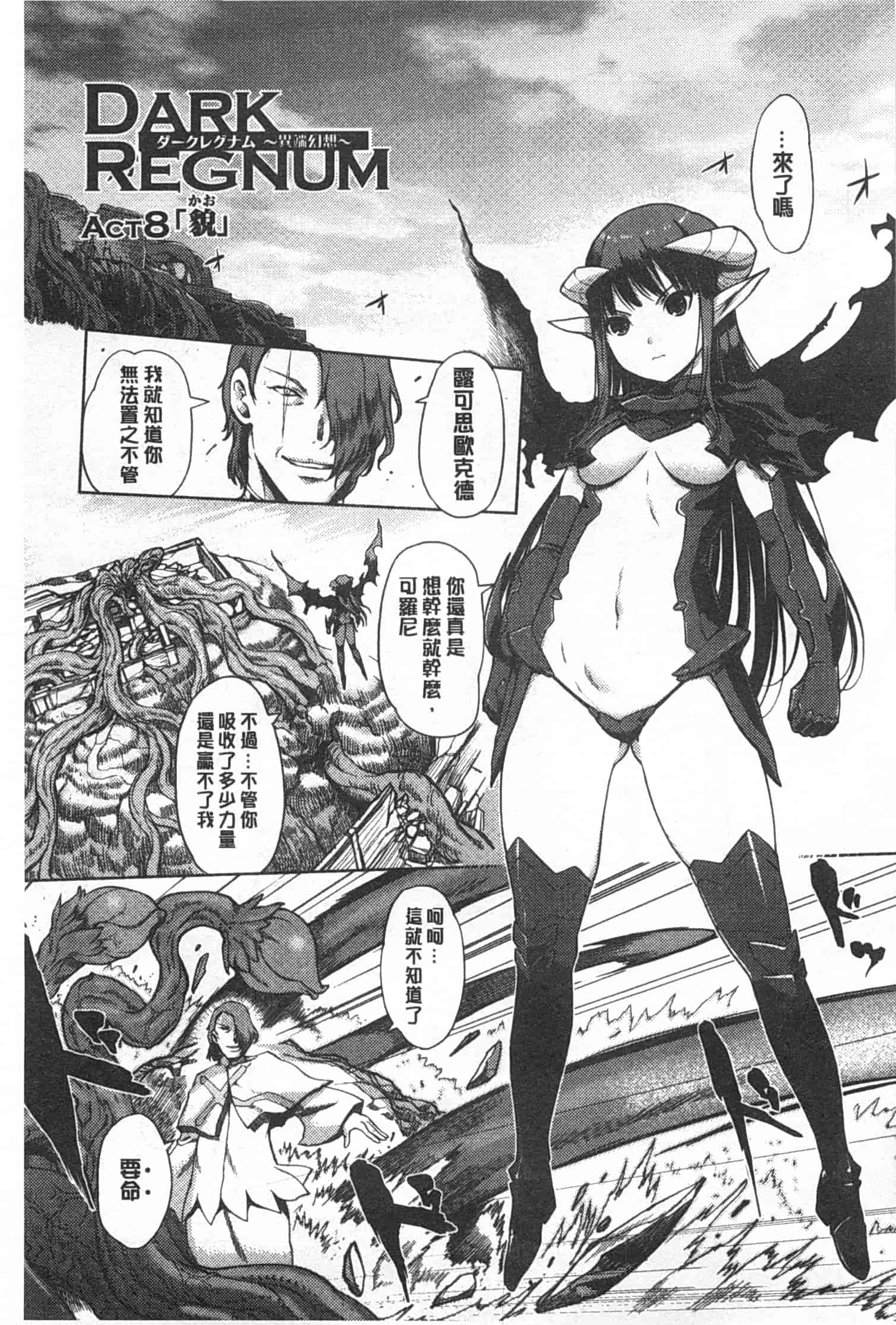 汉化版-[木谷椎] ～異端幻想～ダークレグナム_第5集