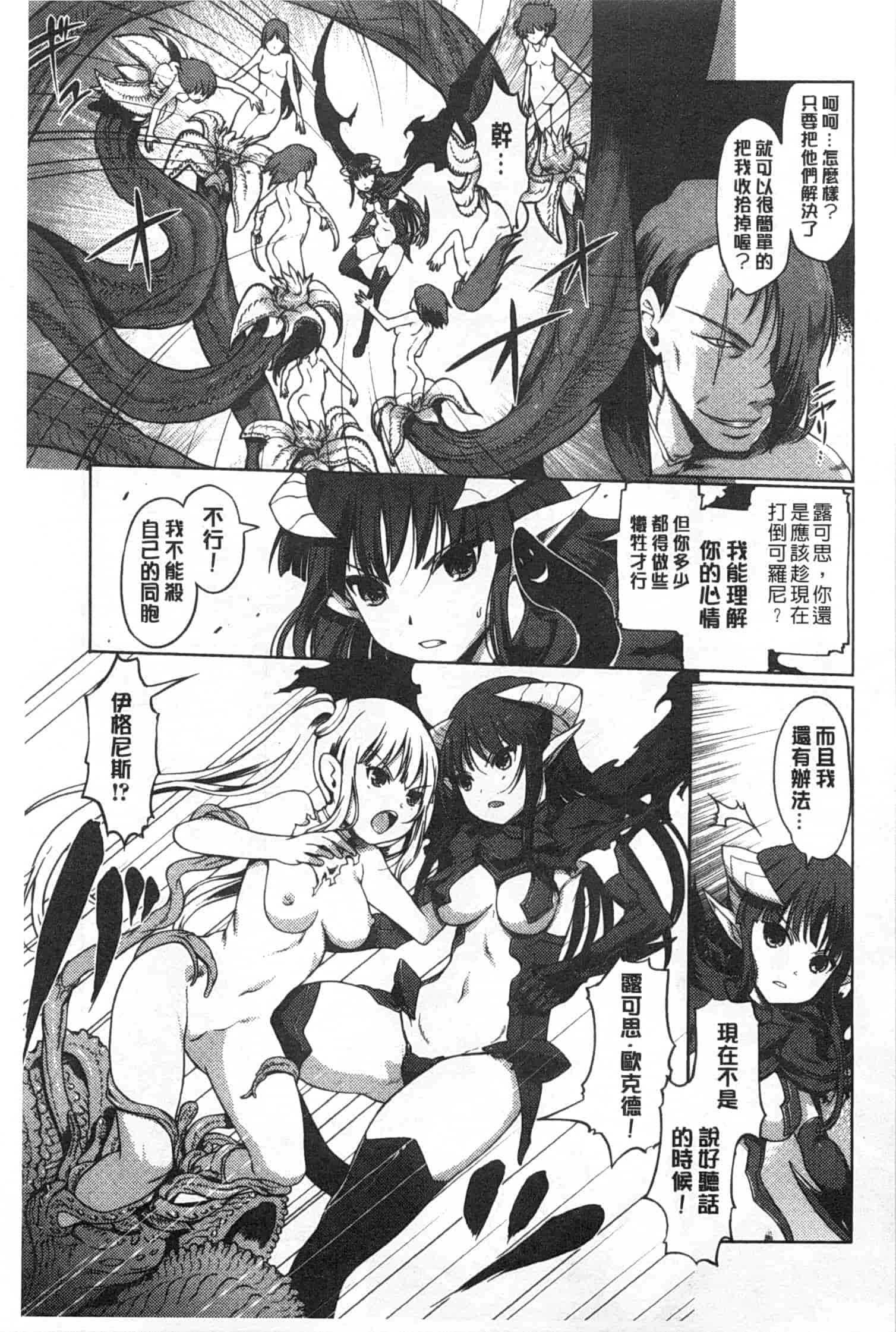 汉化版-[木谷椎] ～異端幻想～ダークレグナム_第5集