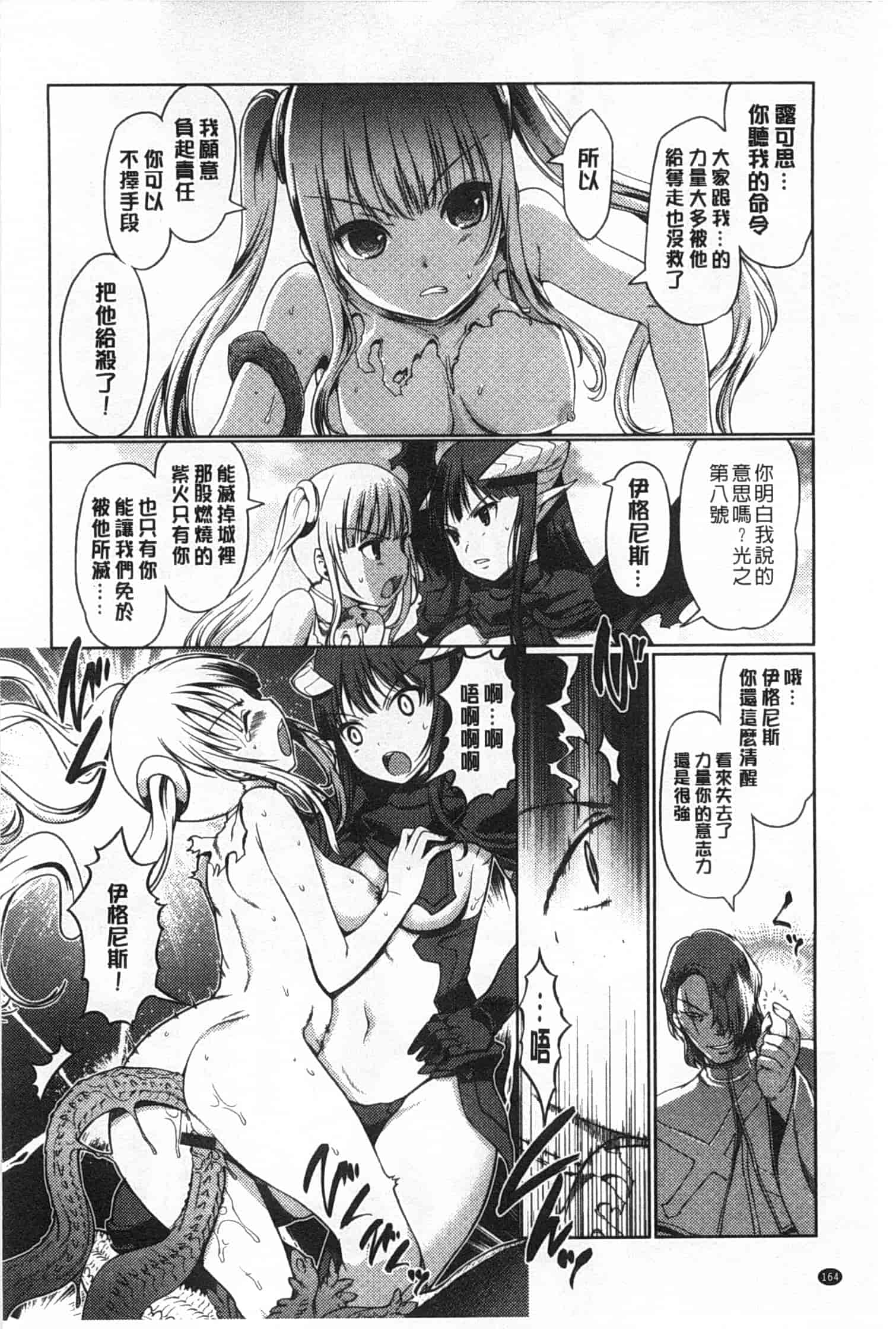 汉化版-[木谷椎] ～異端幻想～ダークレグナム_第5集