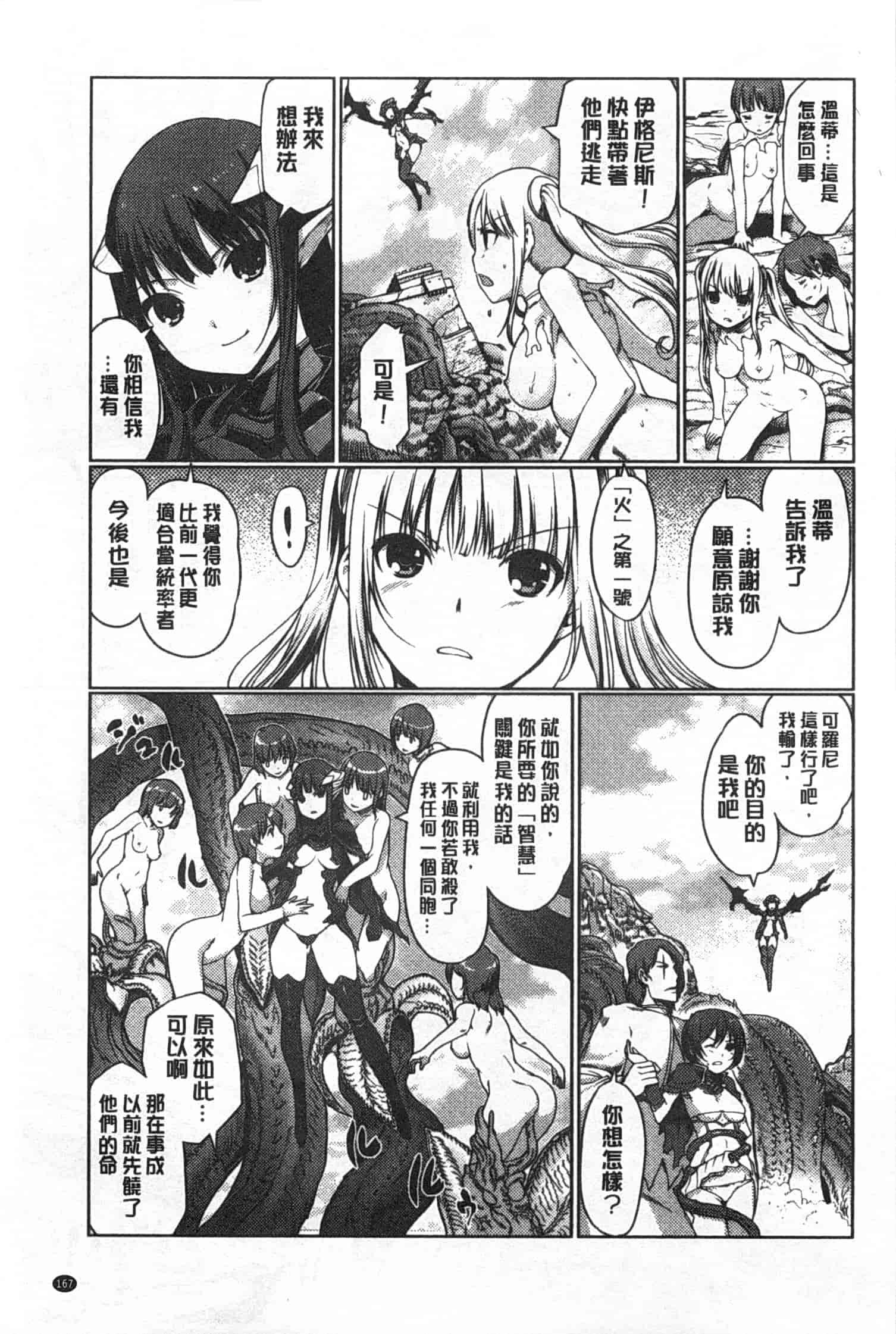 汉化版-[木谷椎] ～異端幻想～ダークレグナム_第5集