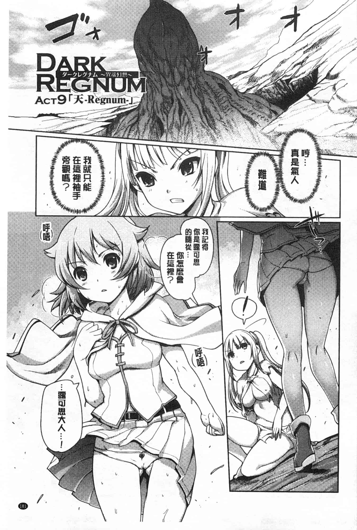 汉化版-[木谷椎] ～異端幻想～ダークレグナム_第5集