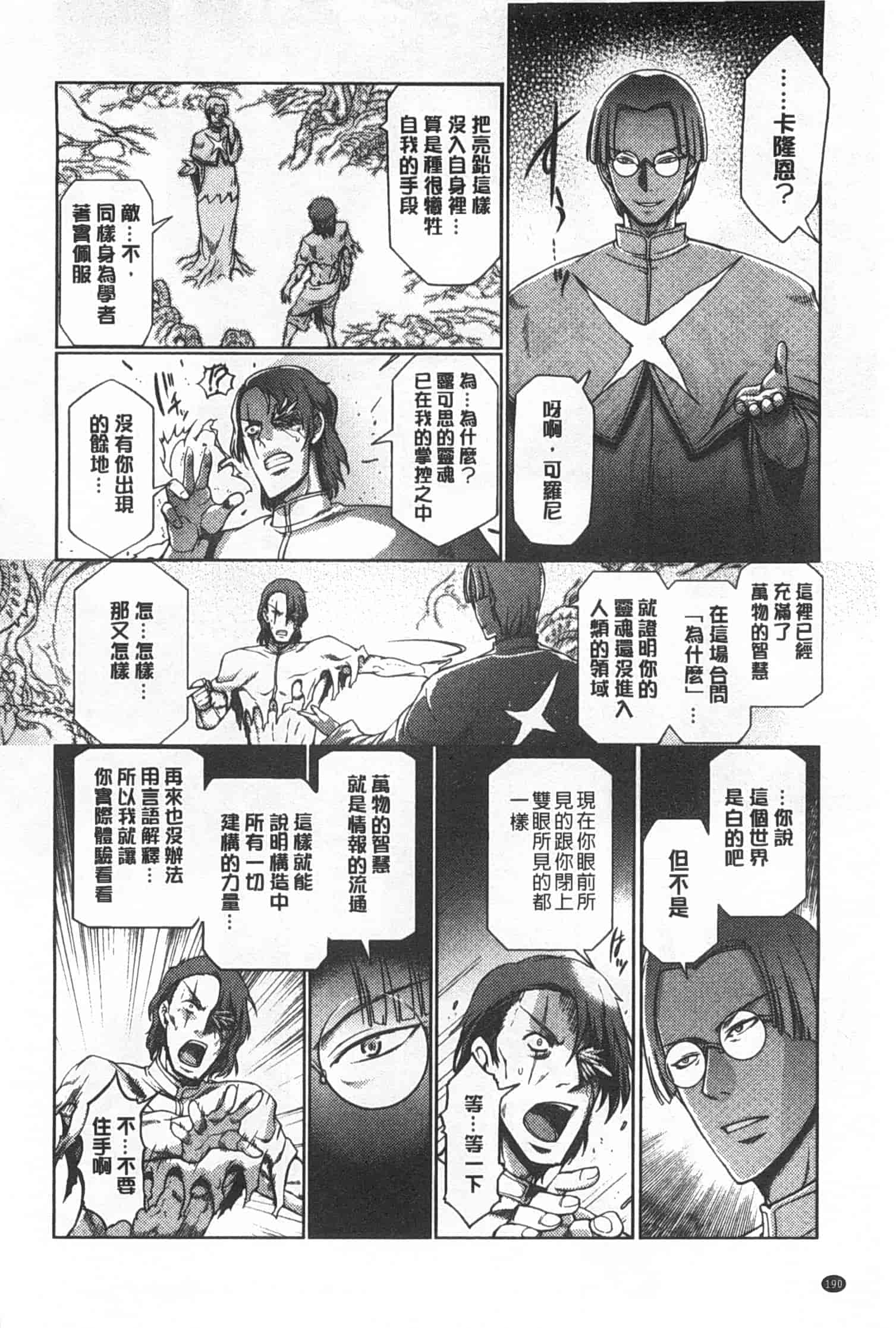 汉化版-[木谷椎] ～異端幻想～ダークレグナム_第5集