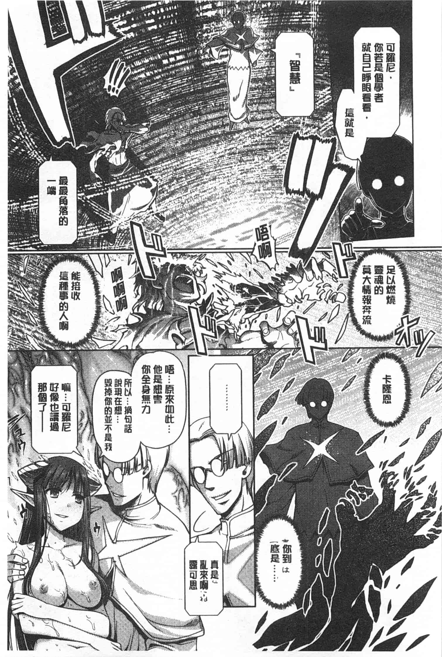 汉化版-[木谷椎] ～異端幻想～ダークレグナム_第5集