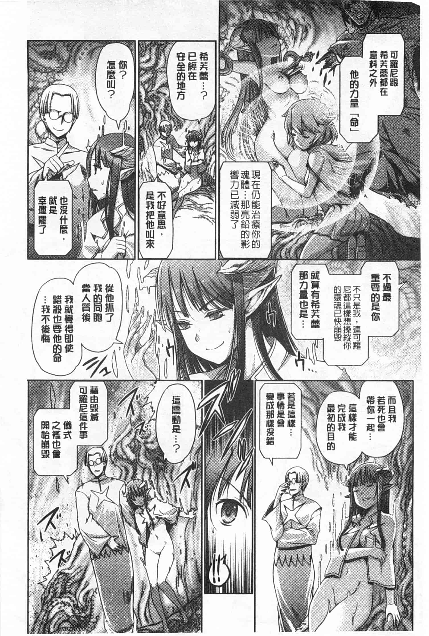 汉化版-[木谷椎] ～異端幻想～ダークレグナム_第5集