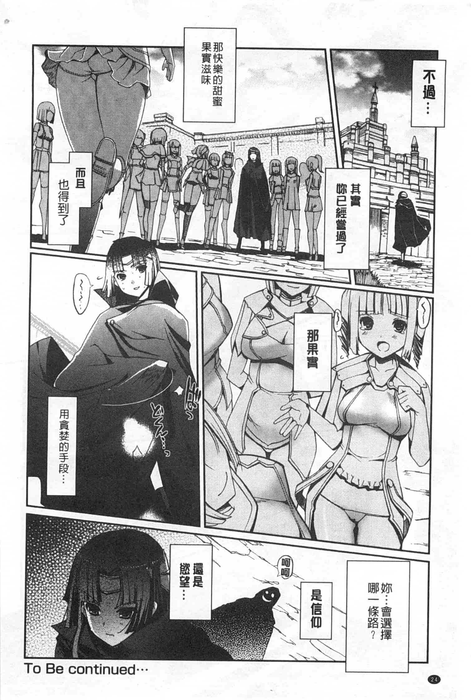 汉化版-[木谷椎] ～異端幻想～ダークレグナム_第1集