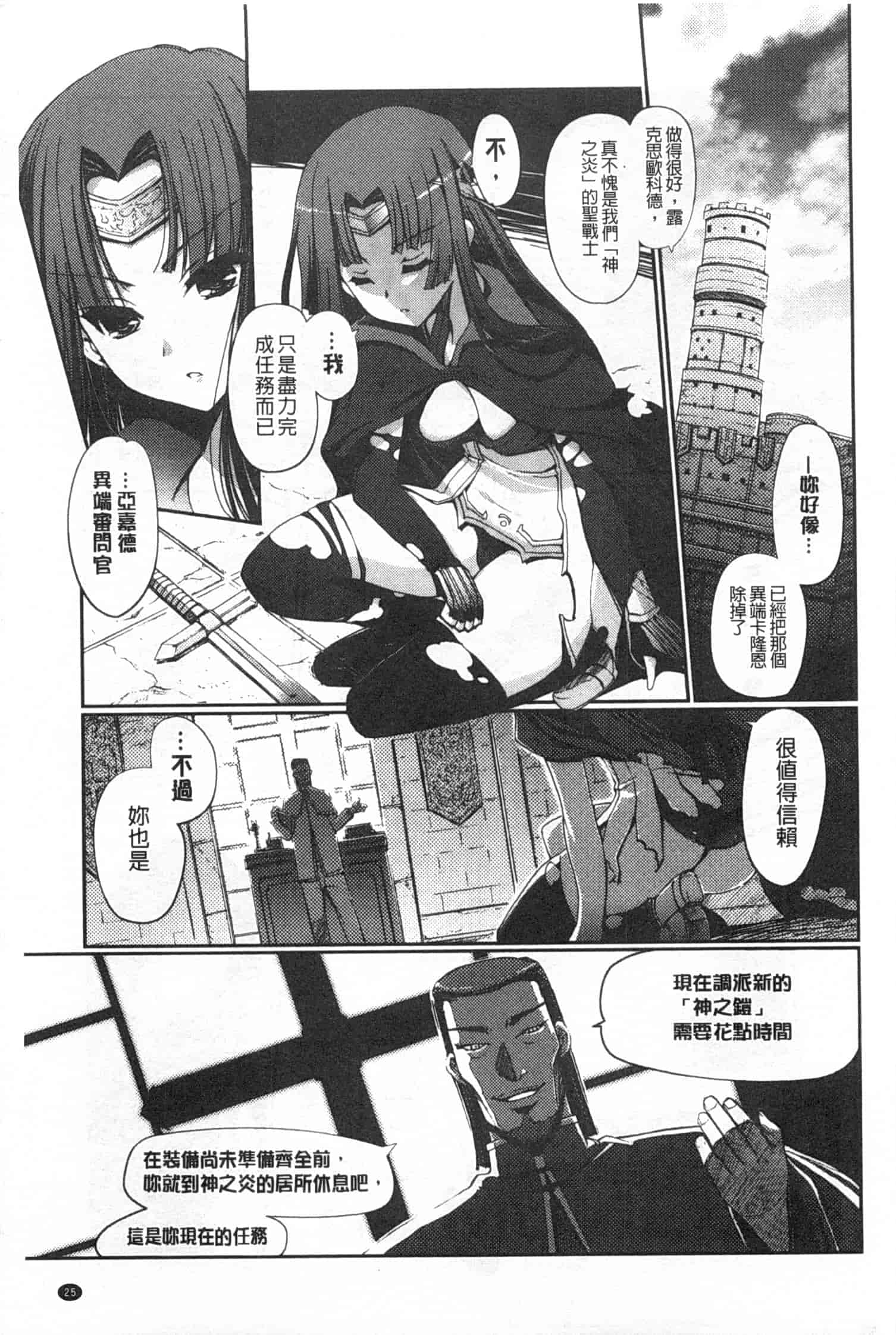 汉化版-[木谷椎] ～異端幻想～ダークレグナム_第1集