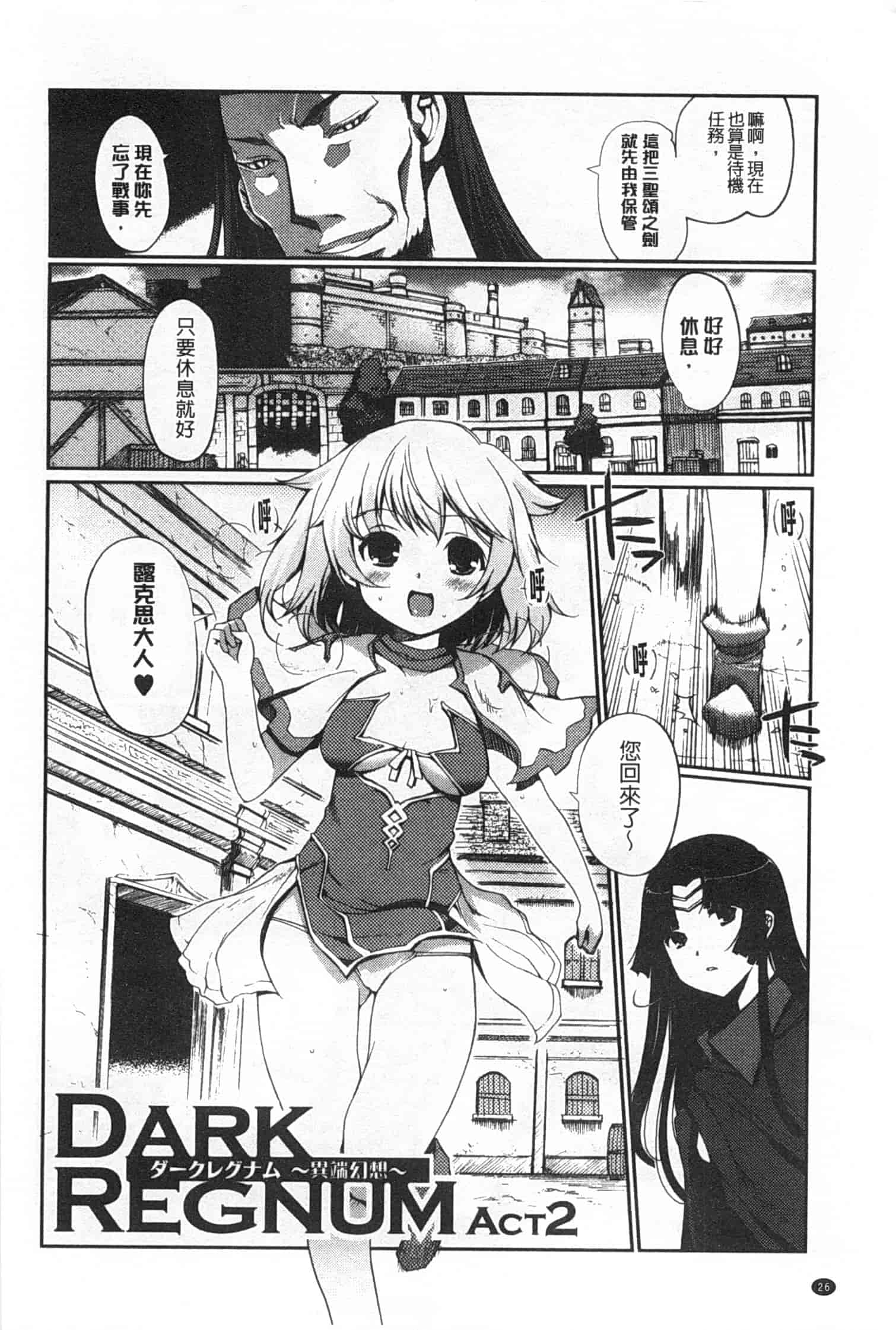 汉化版-[木谷椎] ～異端幻想～ダークレグナム_第1集