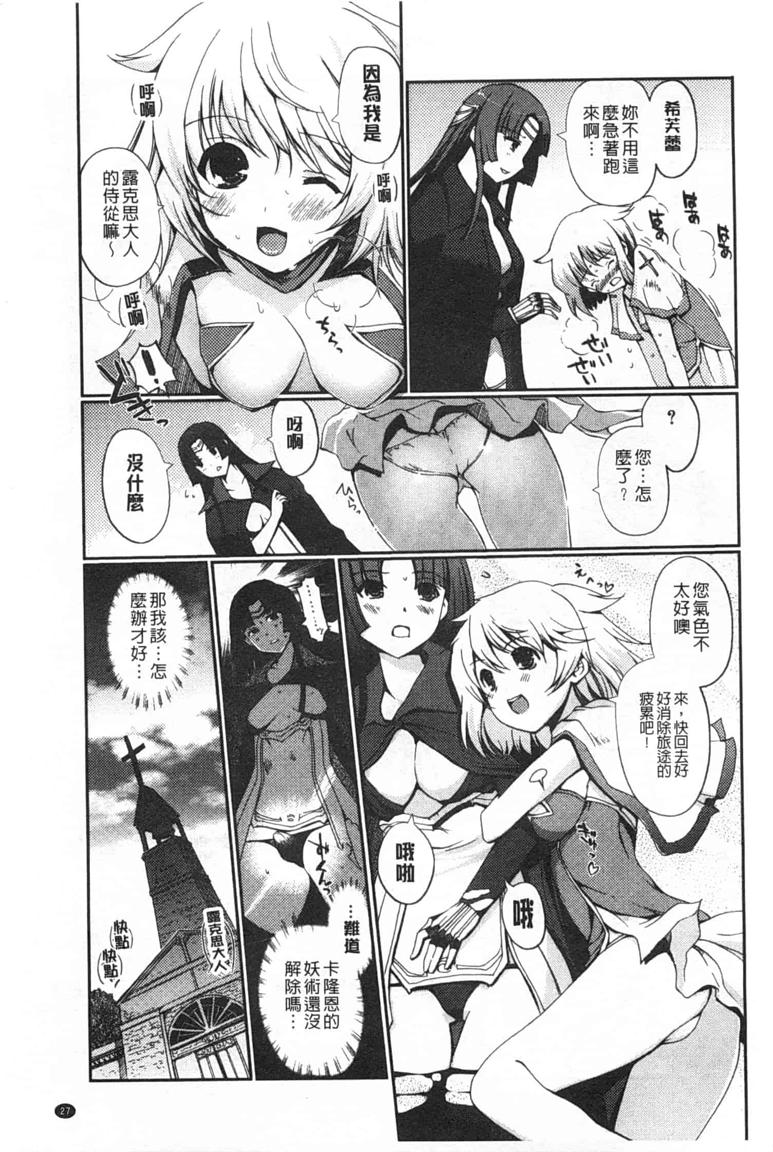 汉化版-[木谷椎] ～異端幻想～ダークレグナム_第1集