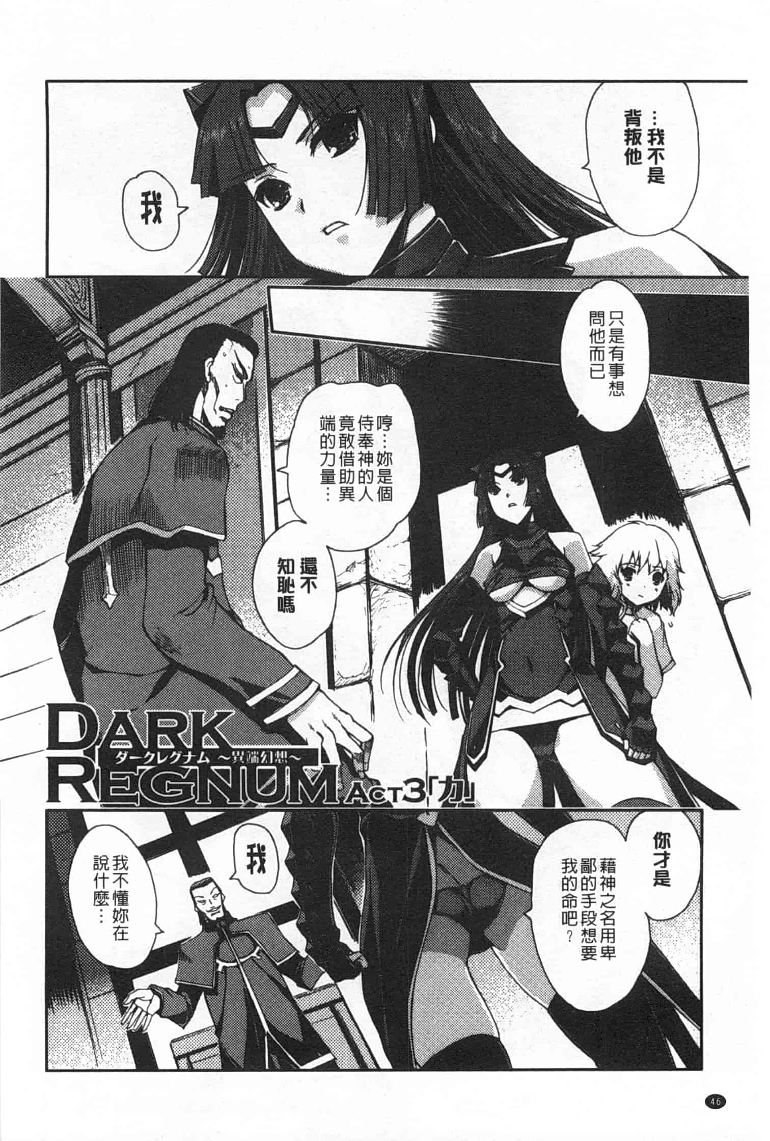 汉化版-[木谷椎] ～異端幻想～ダークレグナム_第2集