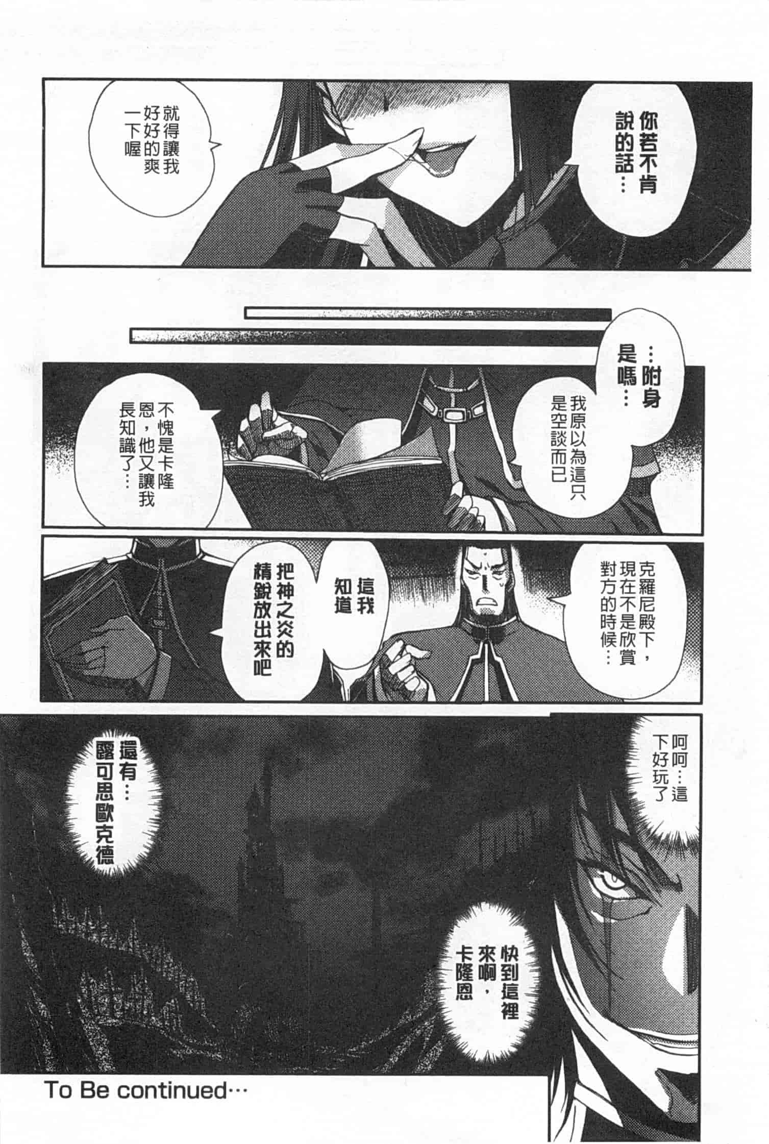 汉化版-[木谷椎] ～異端幻想～ダークレグナム_第2集