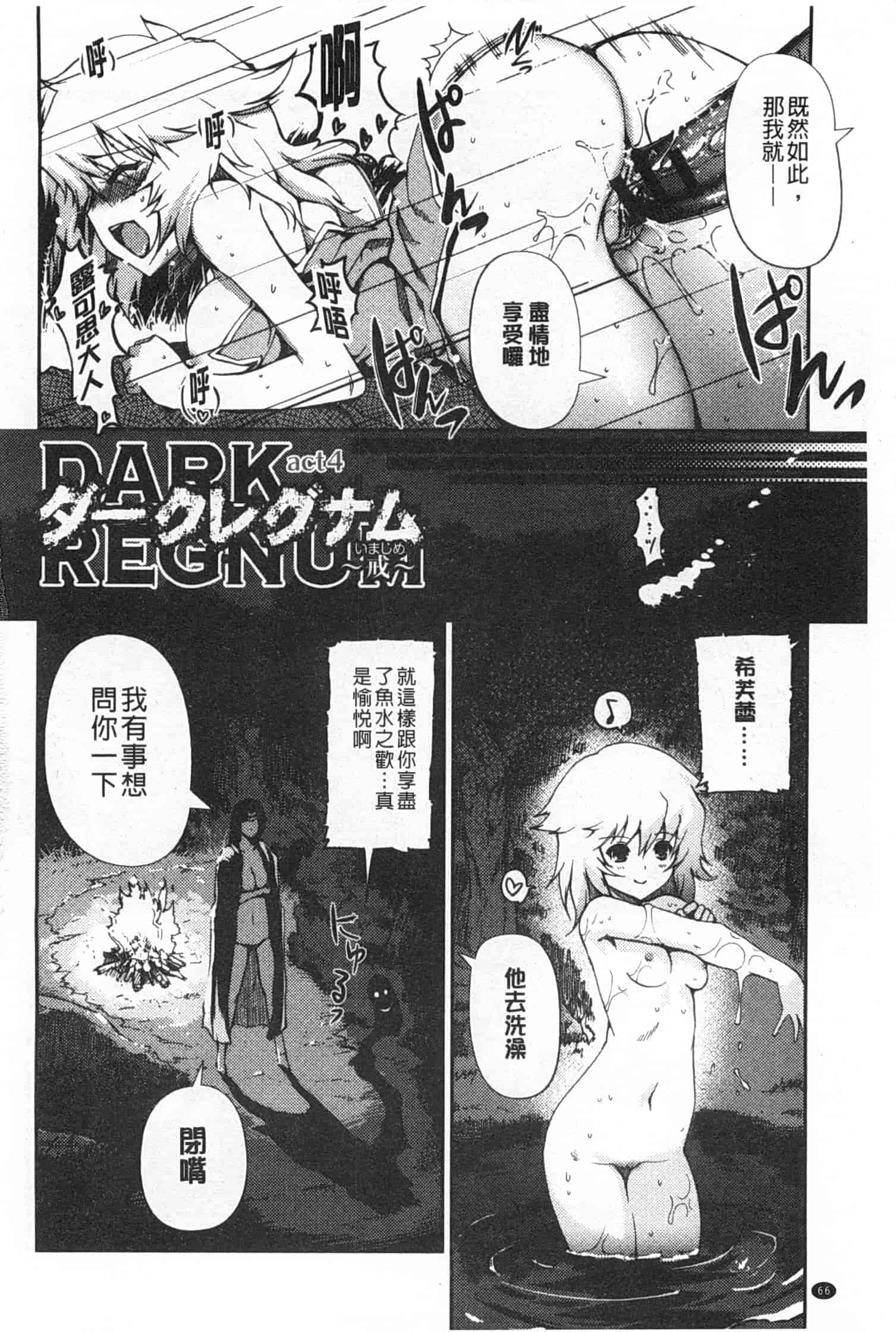 汉化版-[木谷椎] ～異端幻想～ダークレグナム_第2集
