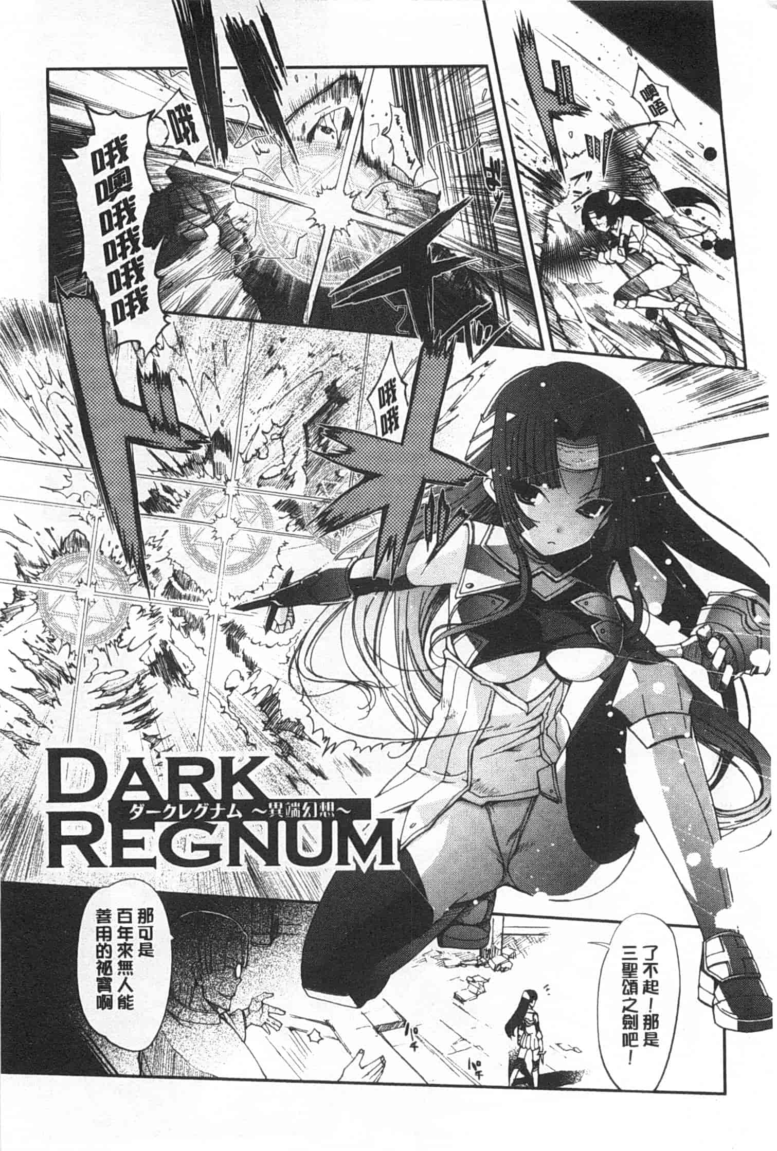 汉化版-[木谷椎] ～異端幻想～ダークレグナム_第1集