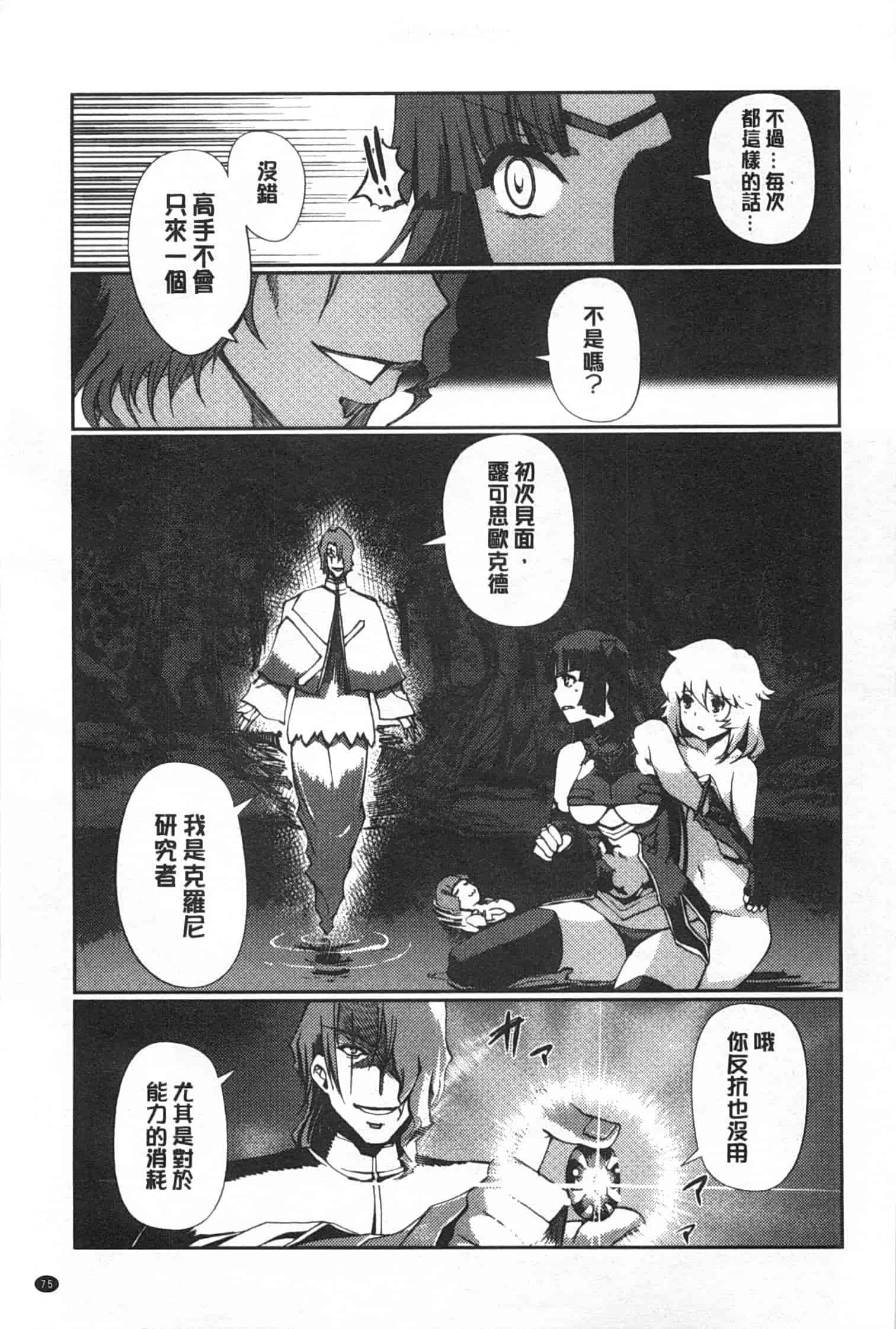 汉化版-[木谷椎] ～異端幻想～ダークレグナム_第2集