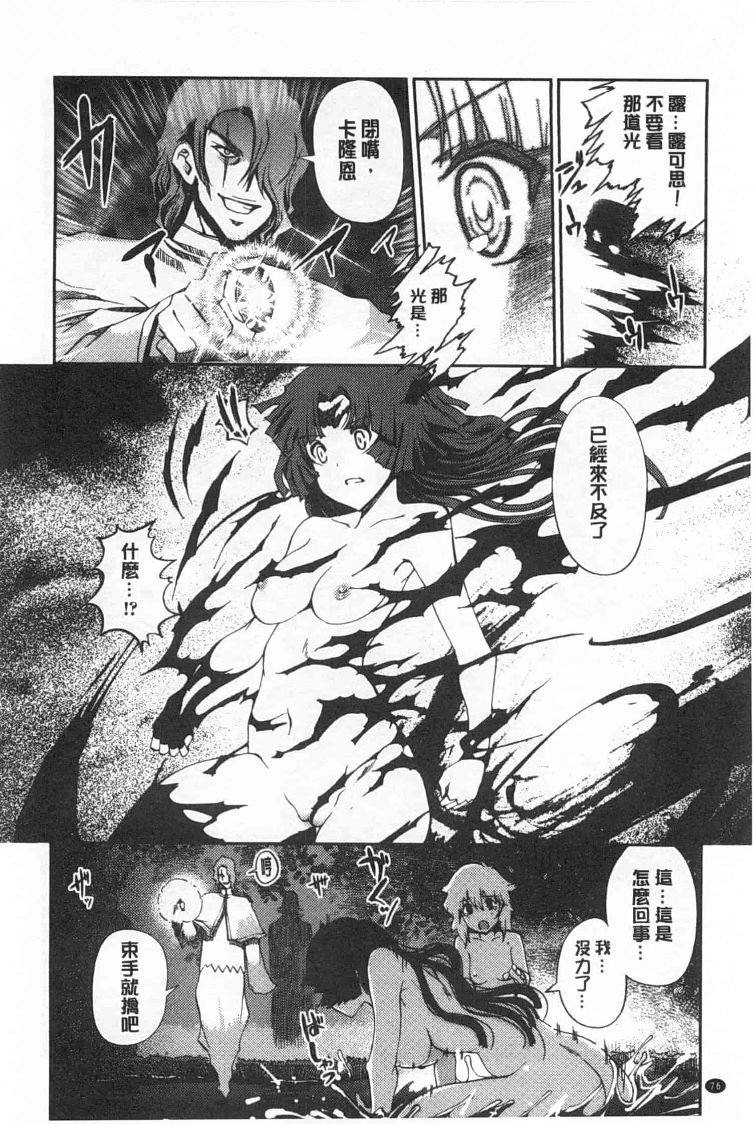 汉化版-[木谷椎] ～異端幻想～ダークレグナム_第2集