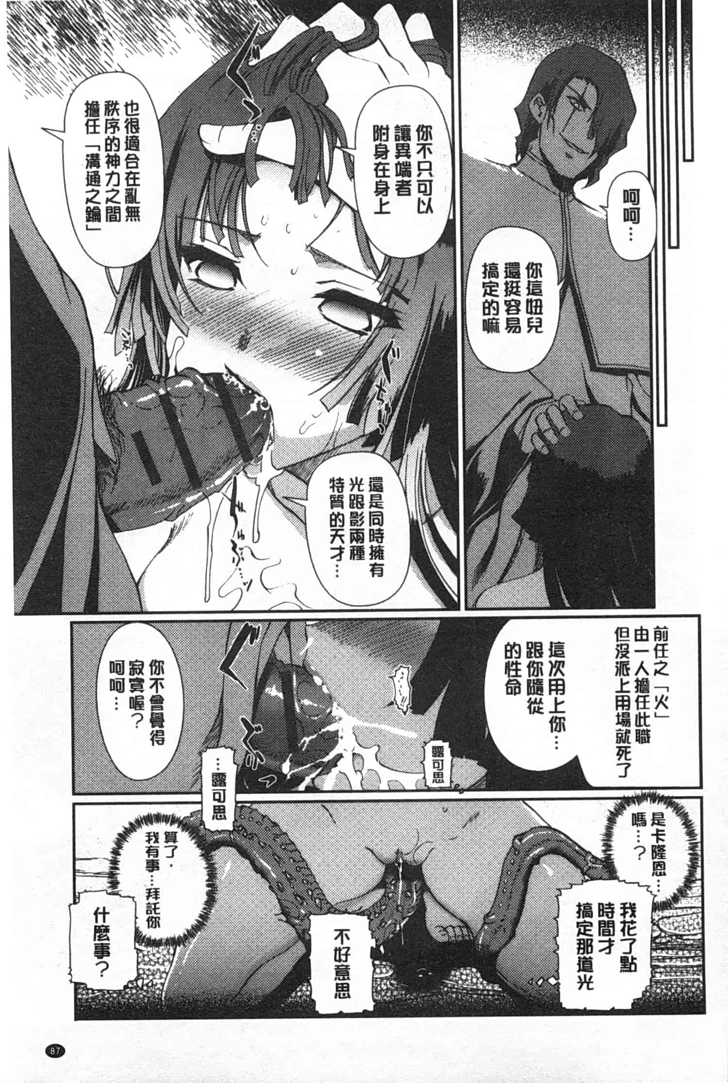 汉化版-[木谷椎] ～異端幻想～ダークレグナム_第3集
