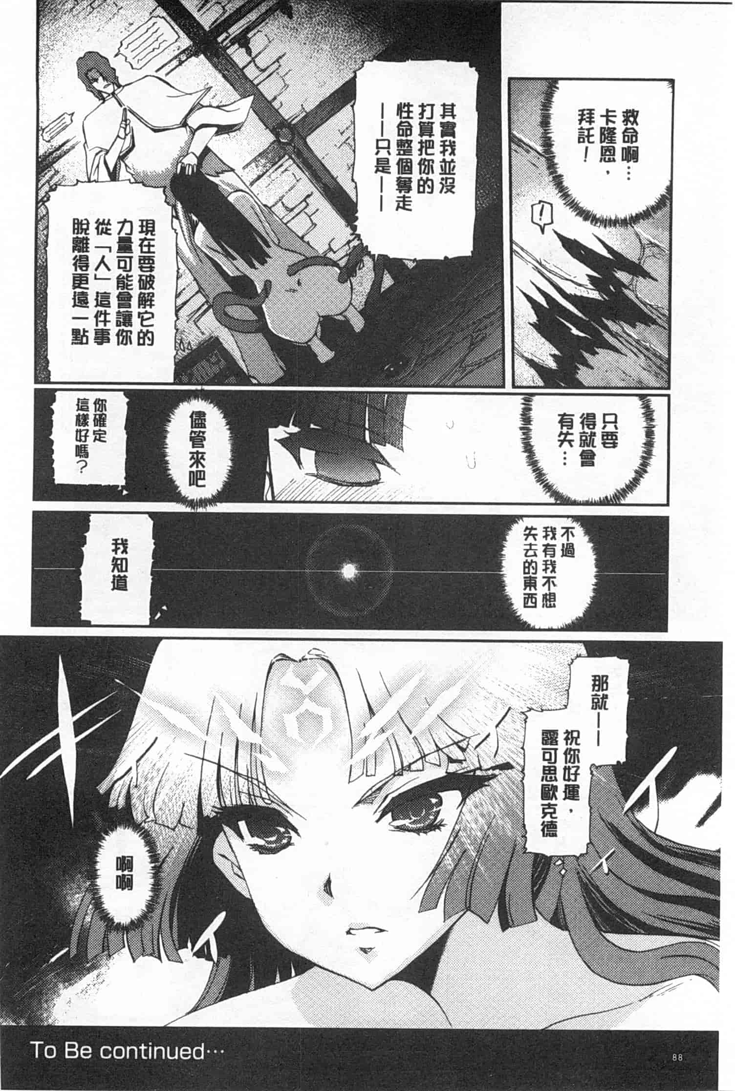 汉化版-[木谷椎] ～異端幻想～ダークレグナム_第3集