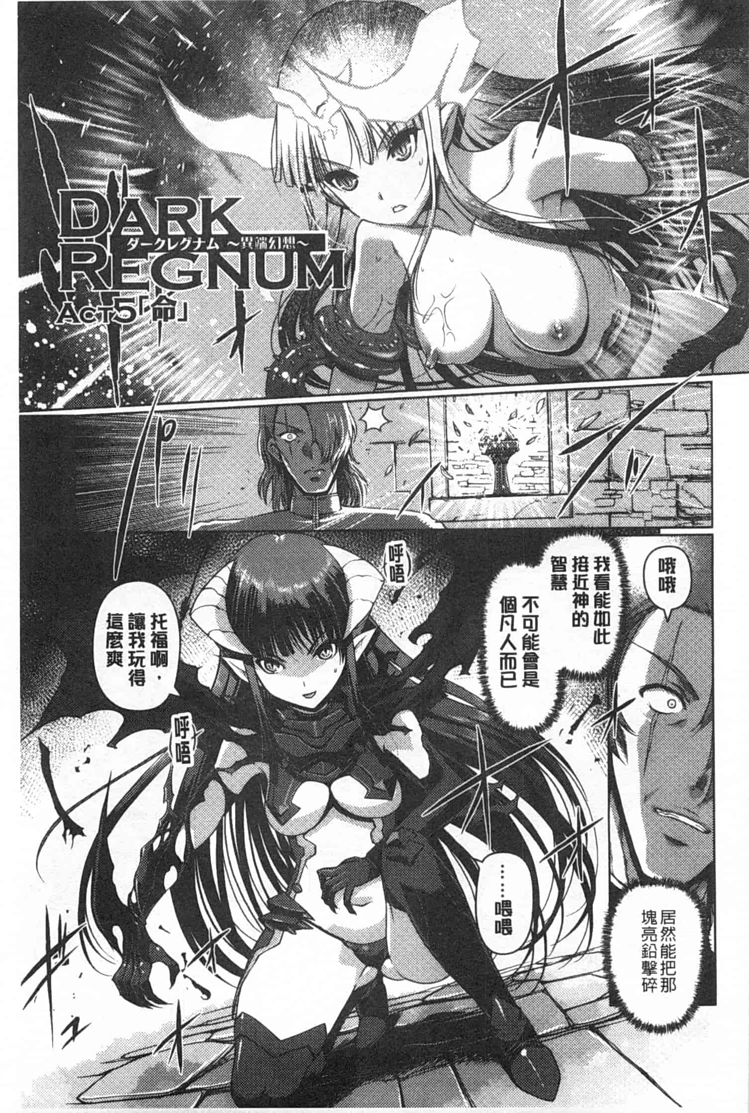 汉化版-[木谷椎] ～異端幻想～ダークレグナム_第3集
