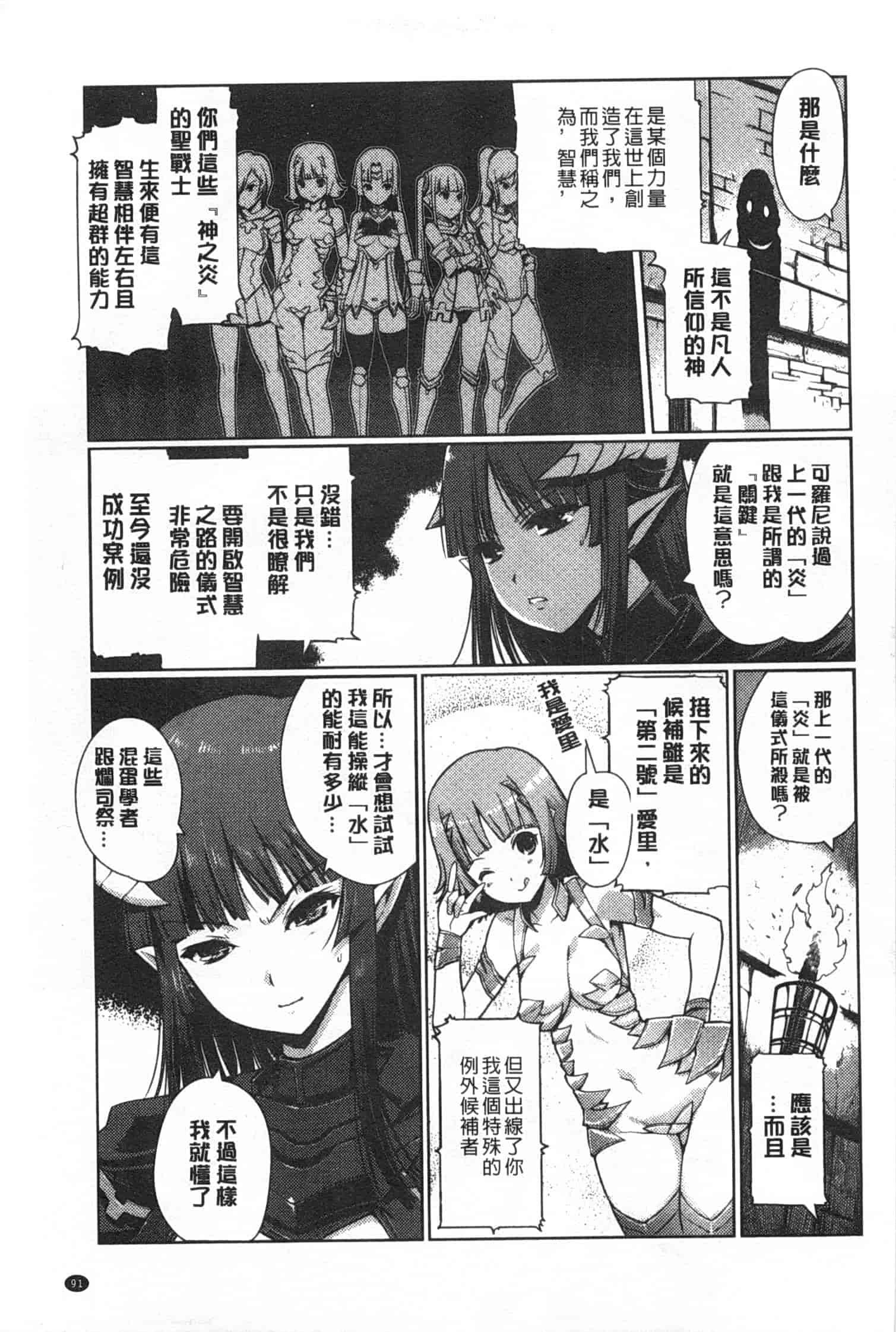 汉化版-[木谷椎] ～異端幻想～ダークレグナム_第3集