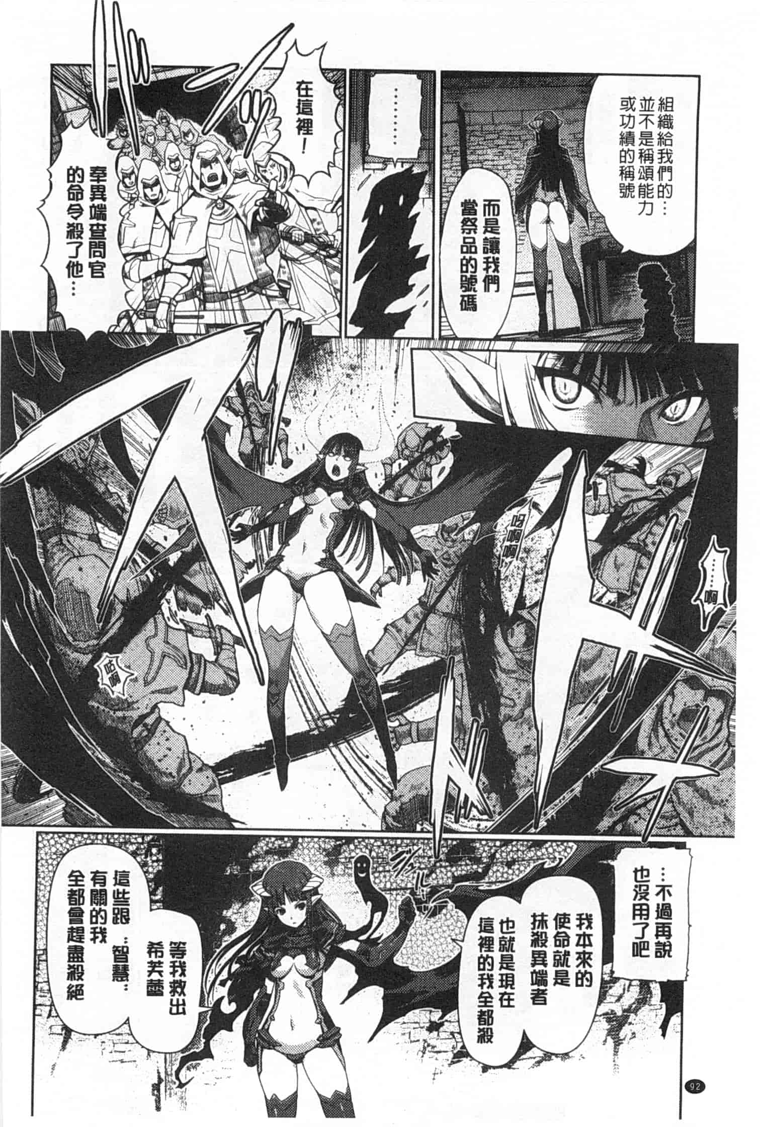 汉化版-[木谷椎] ～異端幻想～ダークレグナム_第3集