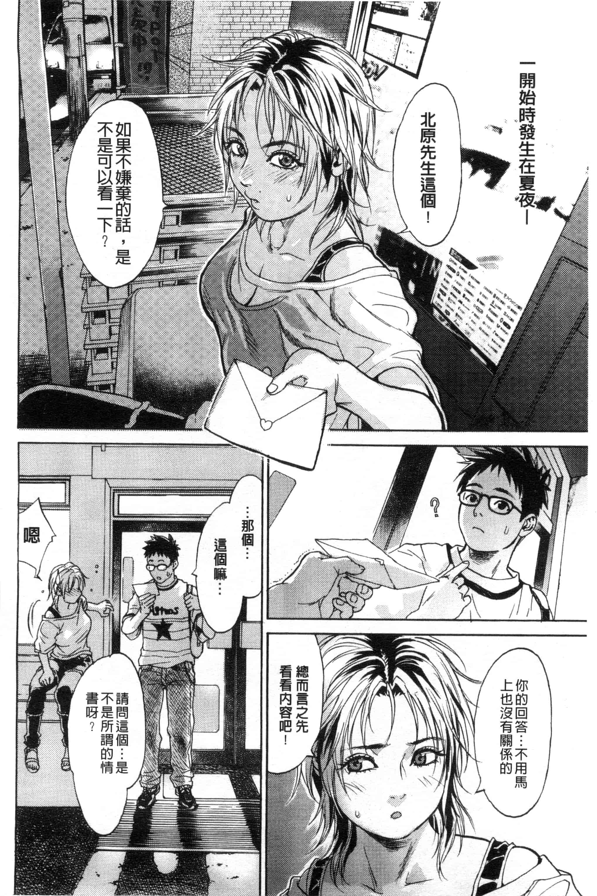 汉化版-[木静謙二] こんなに優しくされたの_第4集