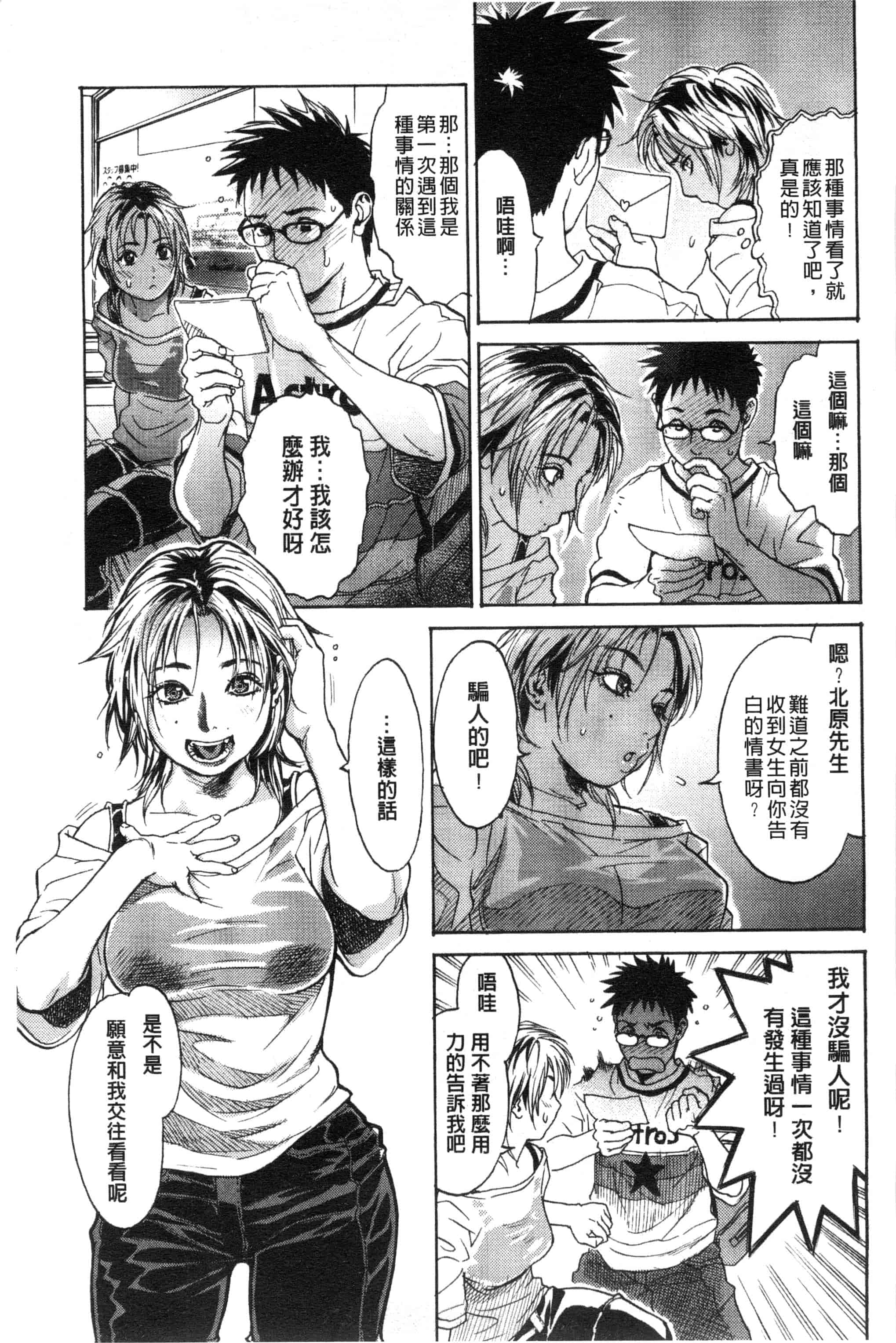 汉化版-[木静謙二] こんなに優しくされたの_第4集