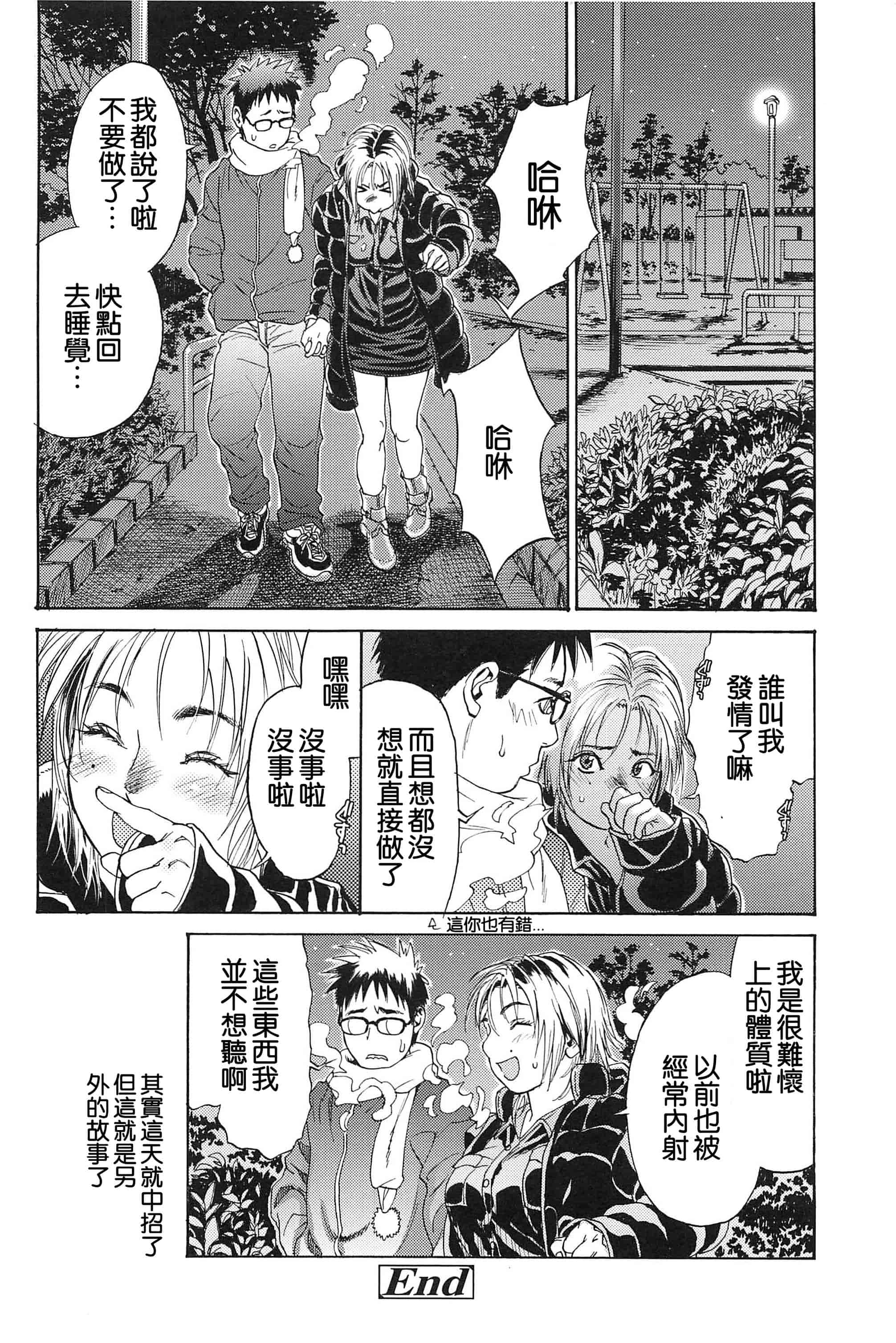 汉化版-[木静謙二] こんなに優しくされたの_第4集