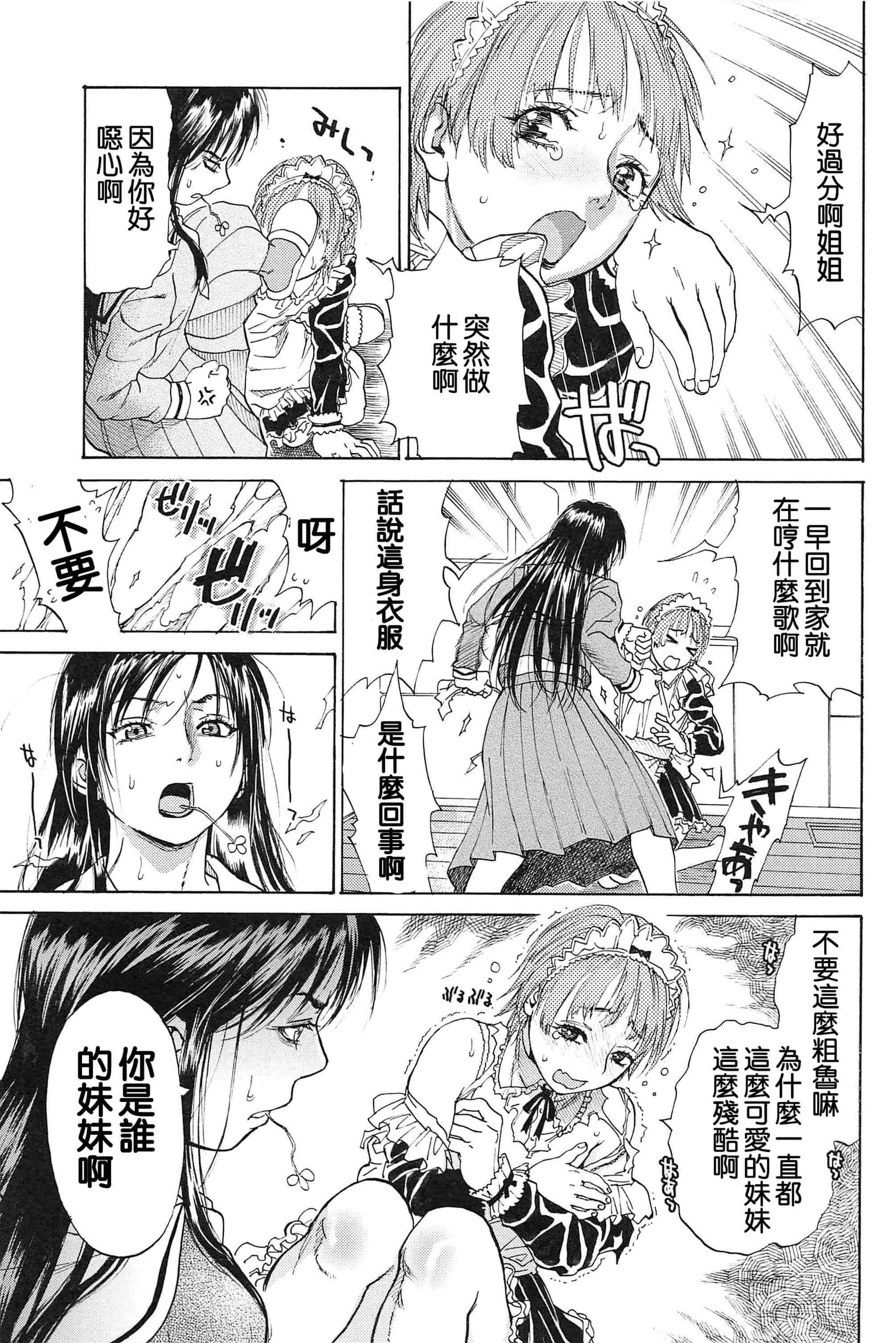 汉化版-[木静謙二] こんなに優しくされたの_第4集