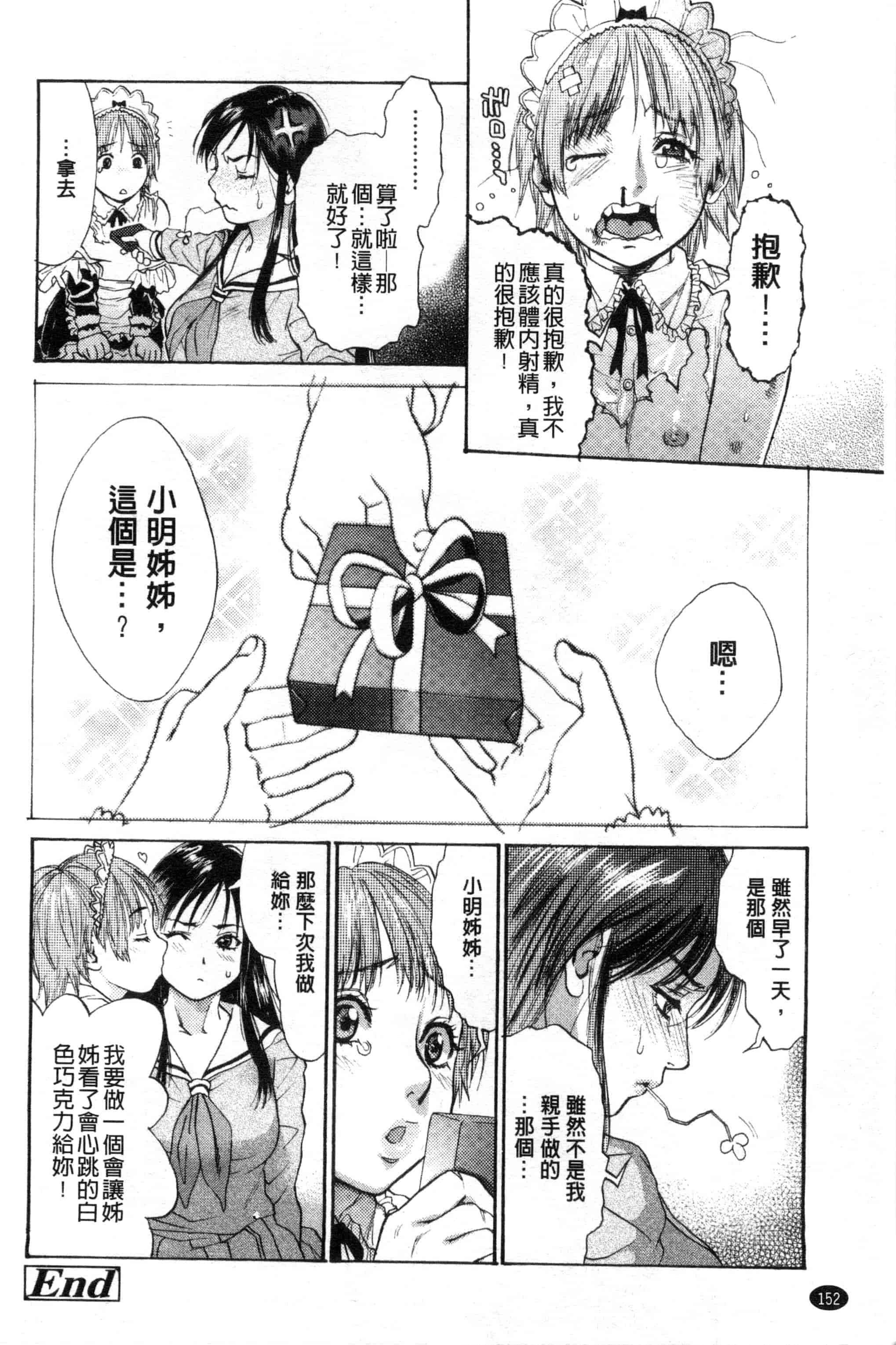 汉化版-[木静謙二] こんなに優しくされたの_第4集