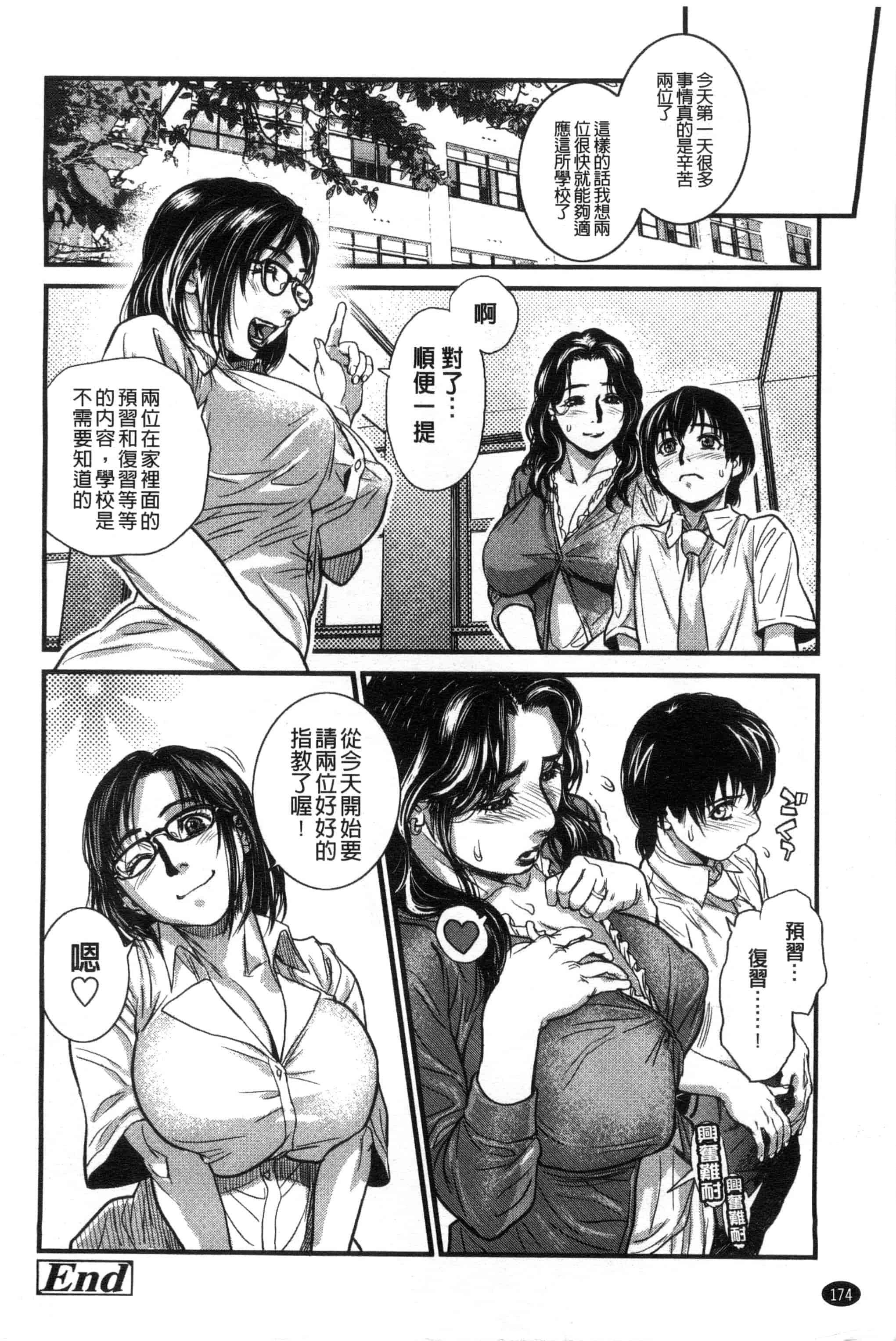 汉化版-[木静謙二] こんなに優しくされたの_第5集