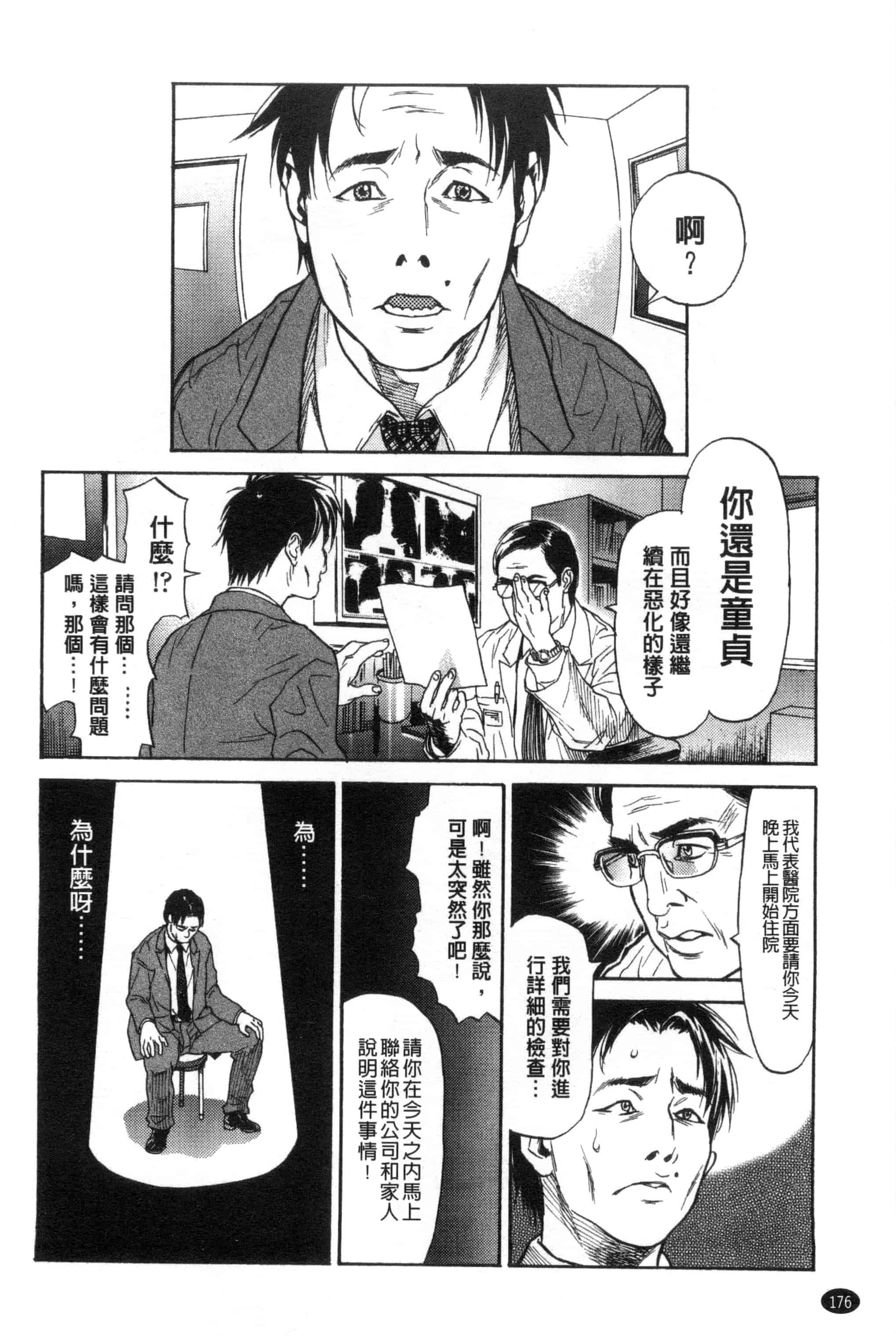汉化版-[木静謙二] こんなに優しくされたの_第5集