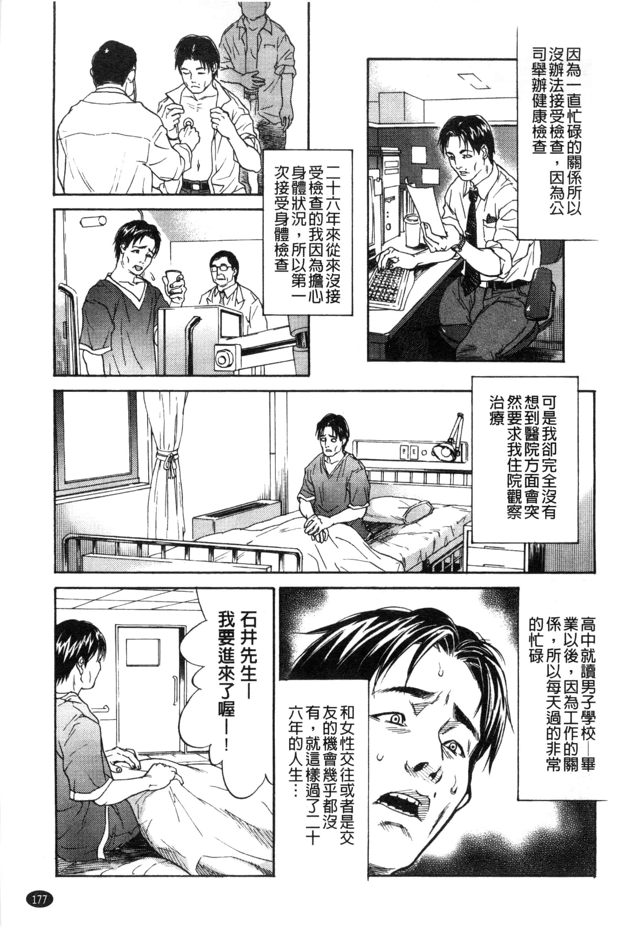 汉化版-[木静謙二] こんなに優しくされたの_第5集