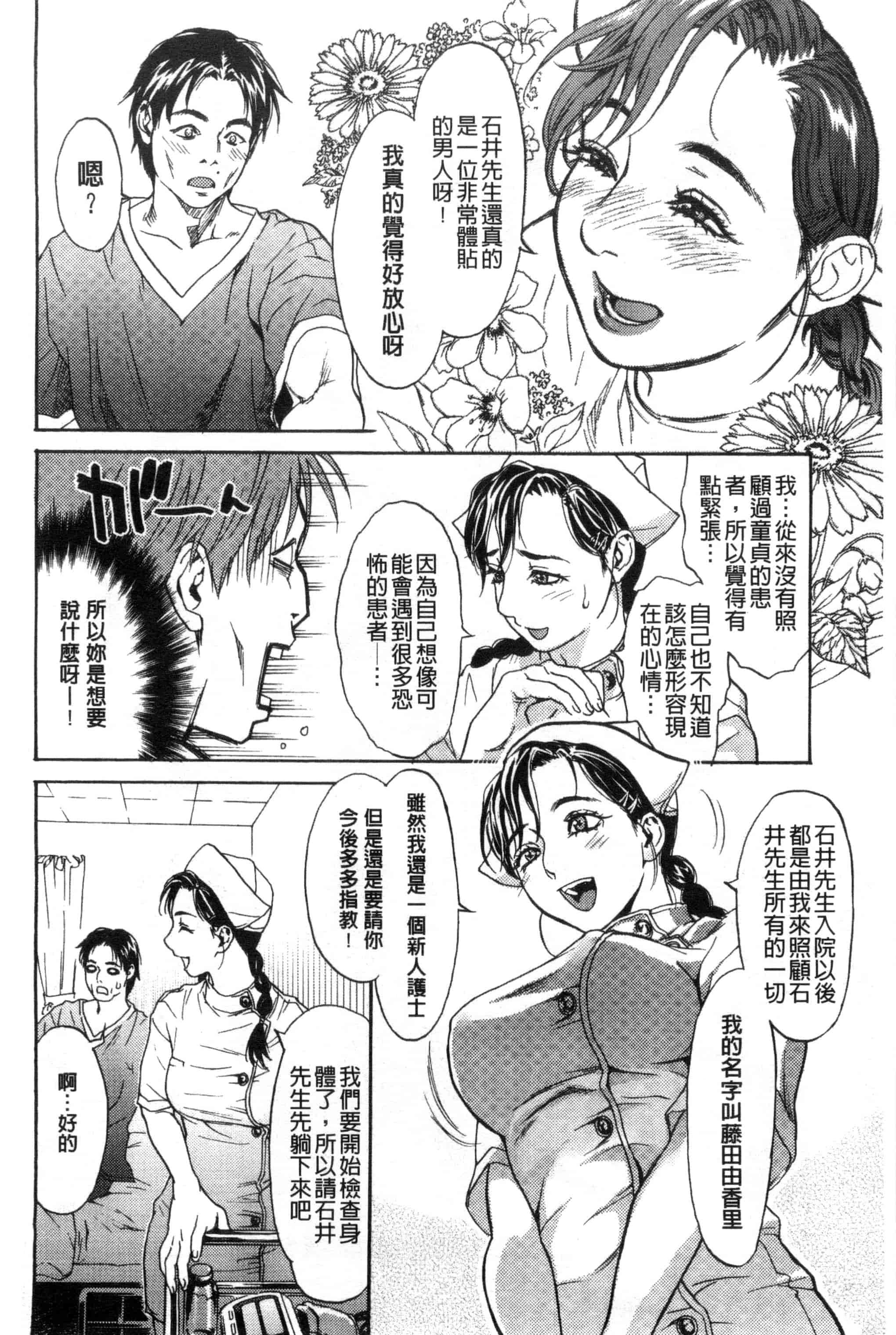 汉化版-[木静謙二] こんなに優しくされたの_第5集