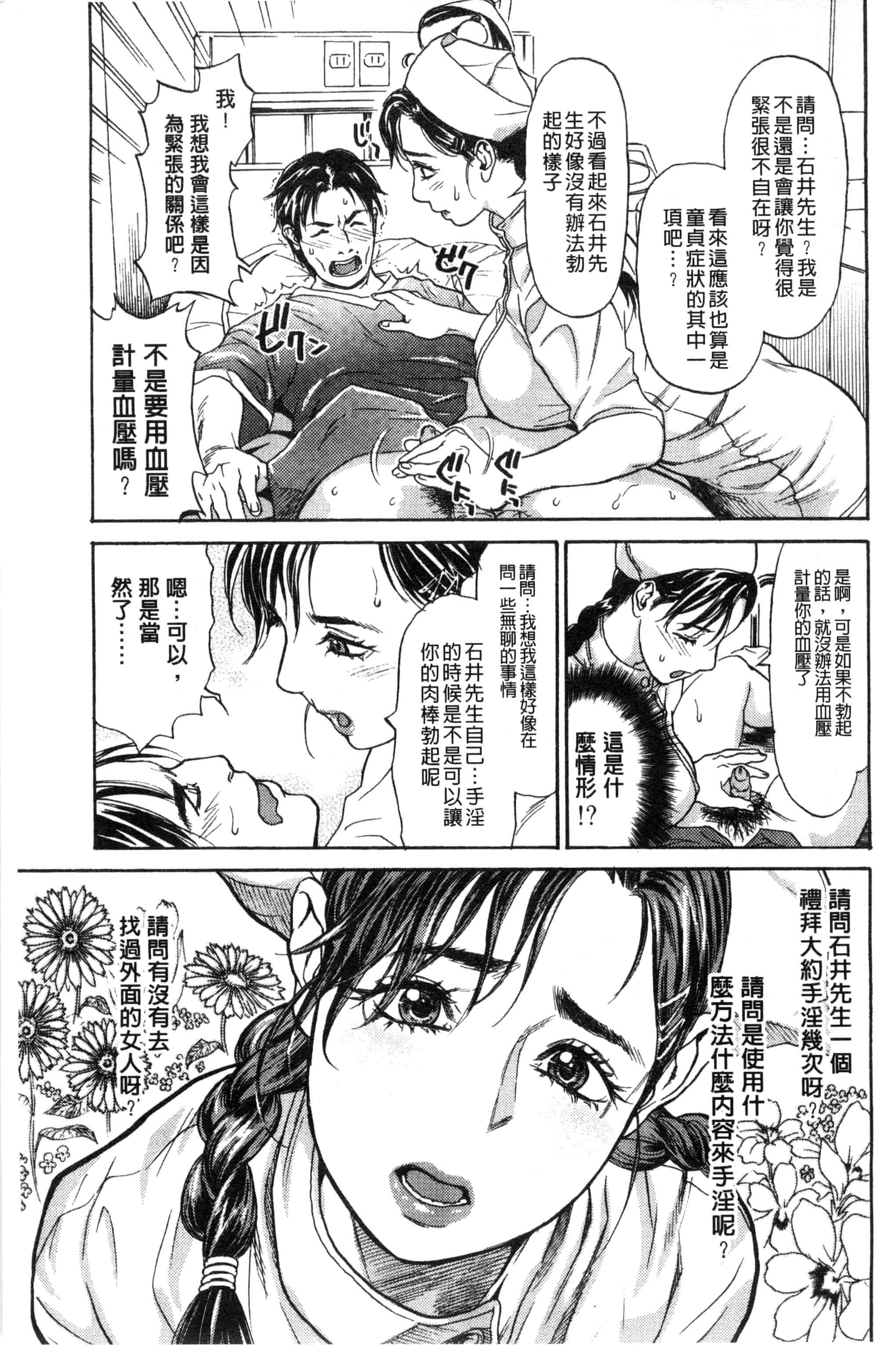 汉化版-[木静謙二] こんなに優しくされたの_第5集