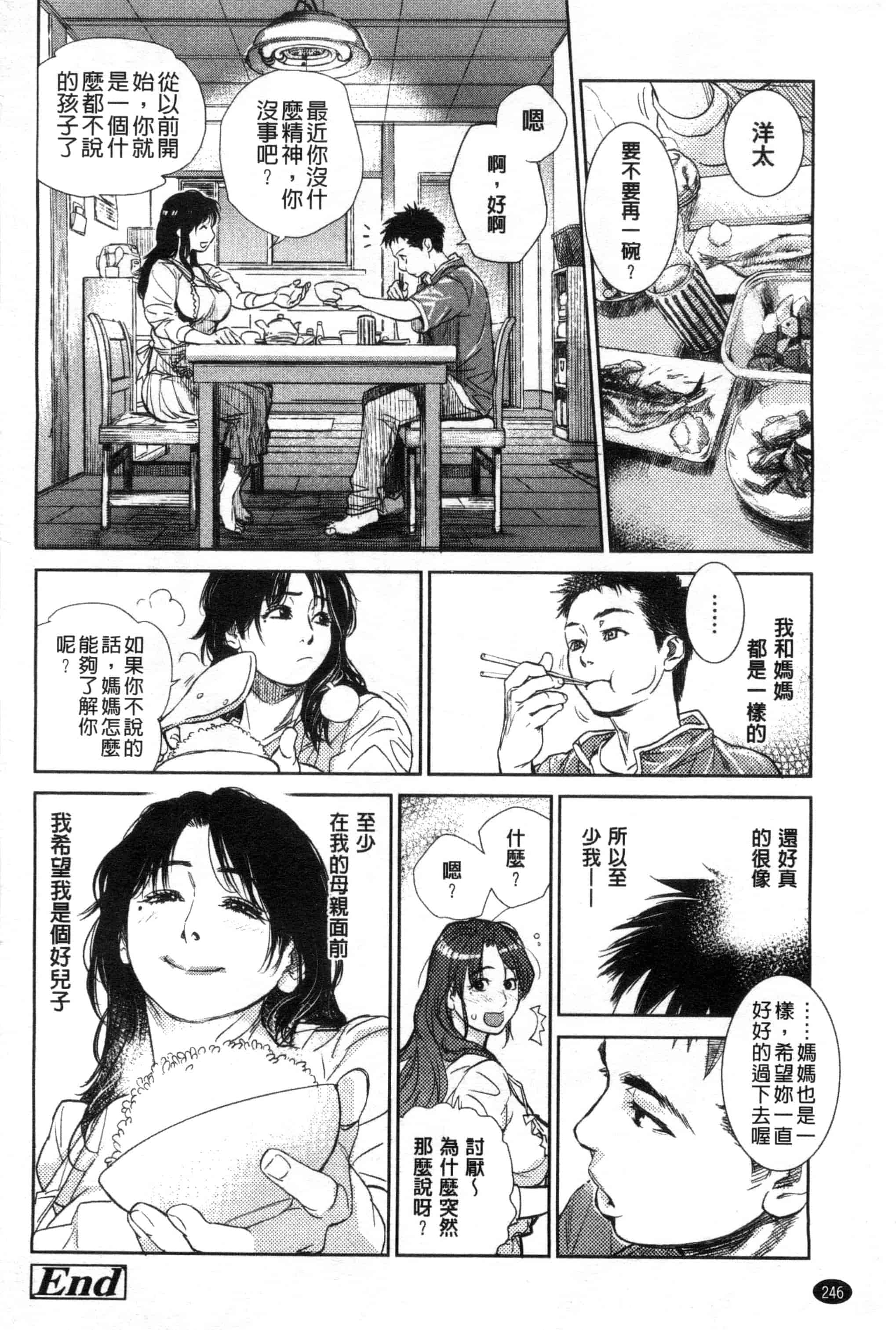 汉化版-[木静謙二] こんなに優しくされたの_第7集