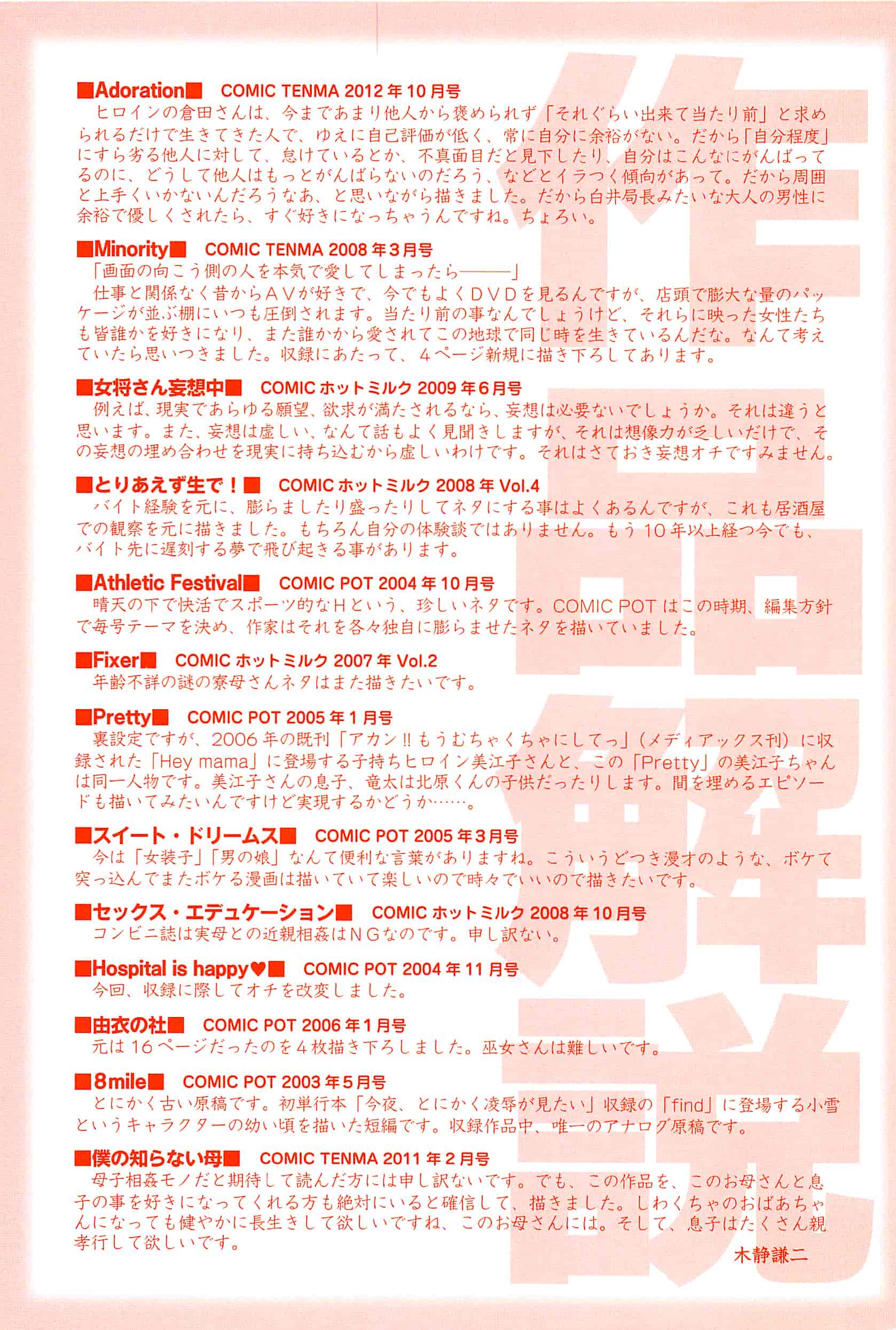 汉化版-[木静謙二] こんなに優しくされたの_第7集