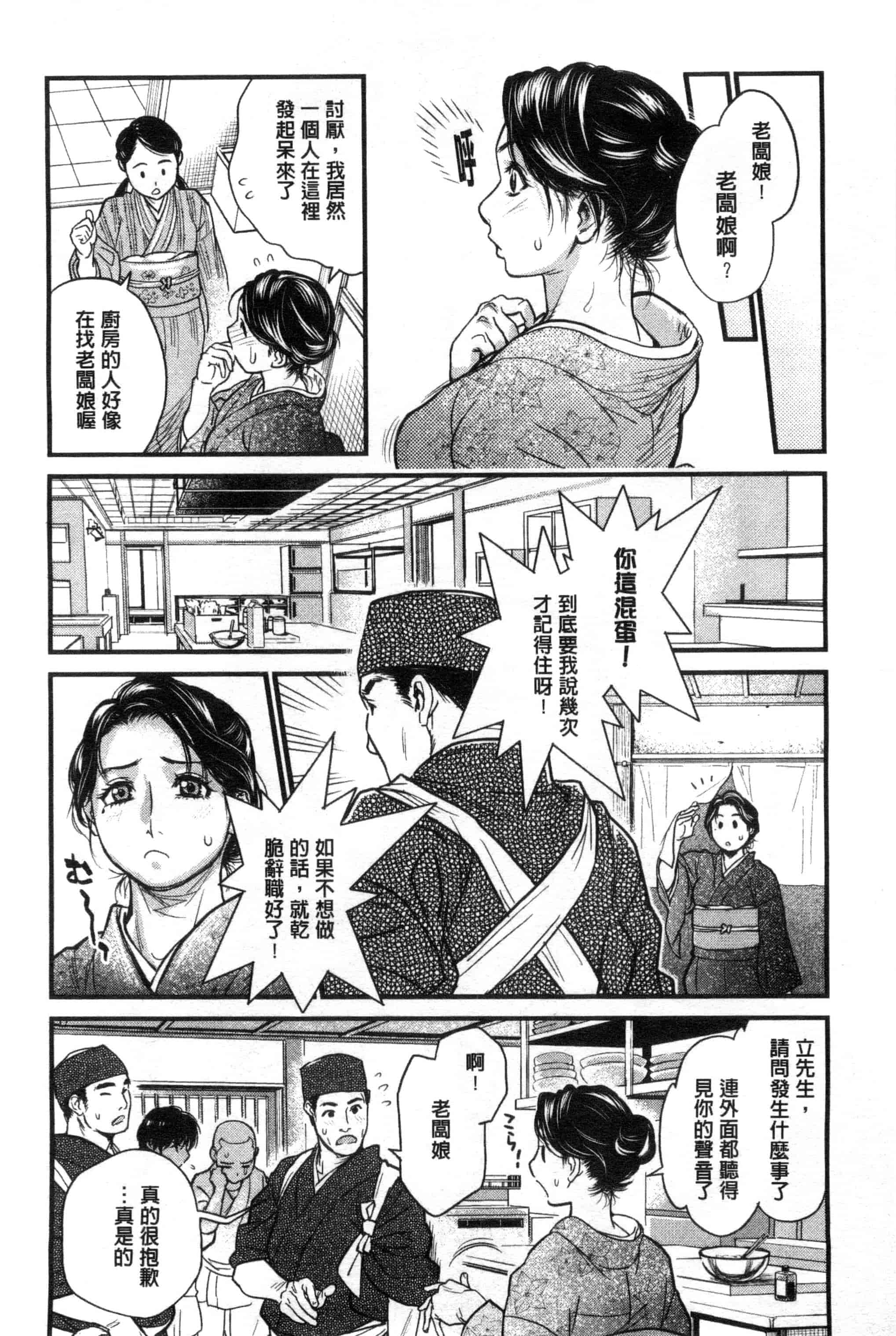 汉化版-[木静謙二] こんなに優しくされたの_第2集