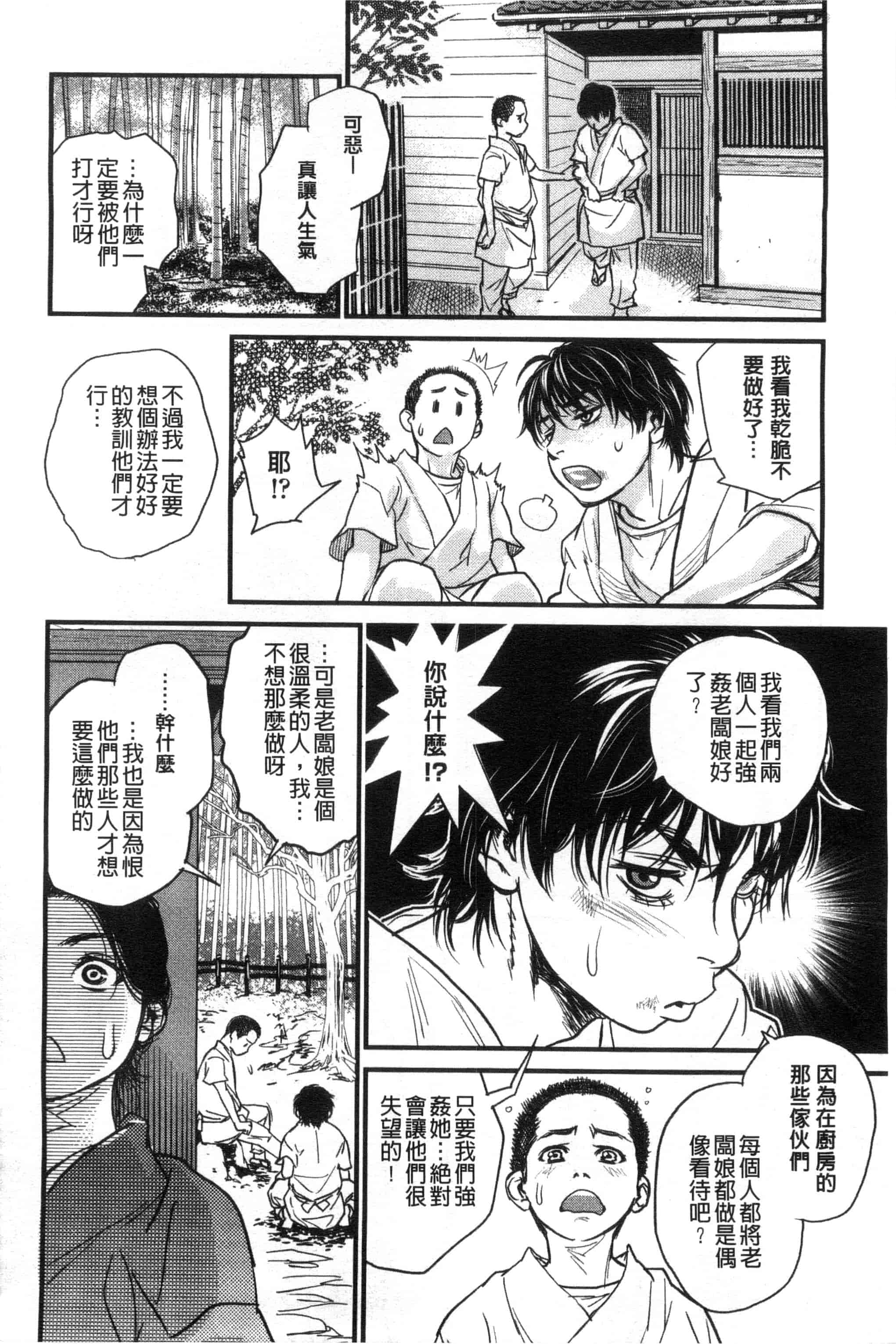 汉化版-[木静謙二] こんなに優しくされたの_第3集