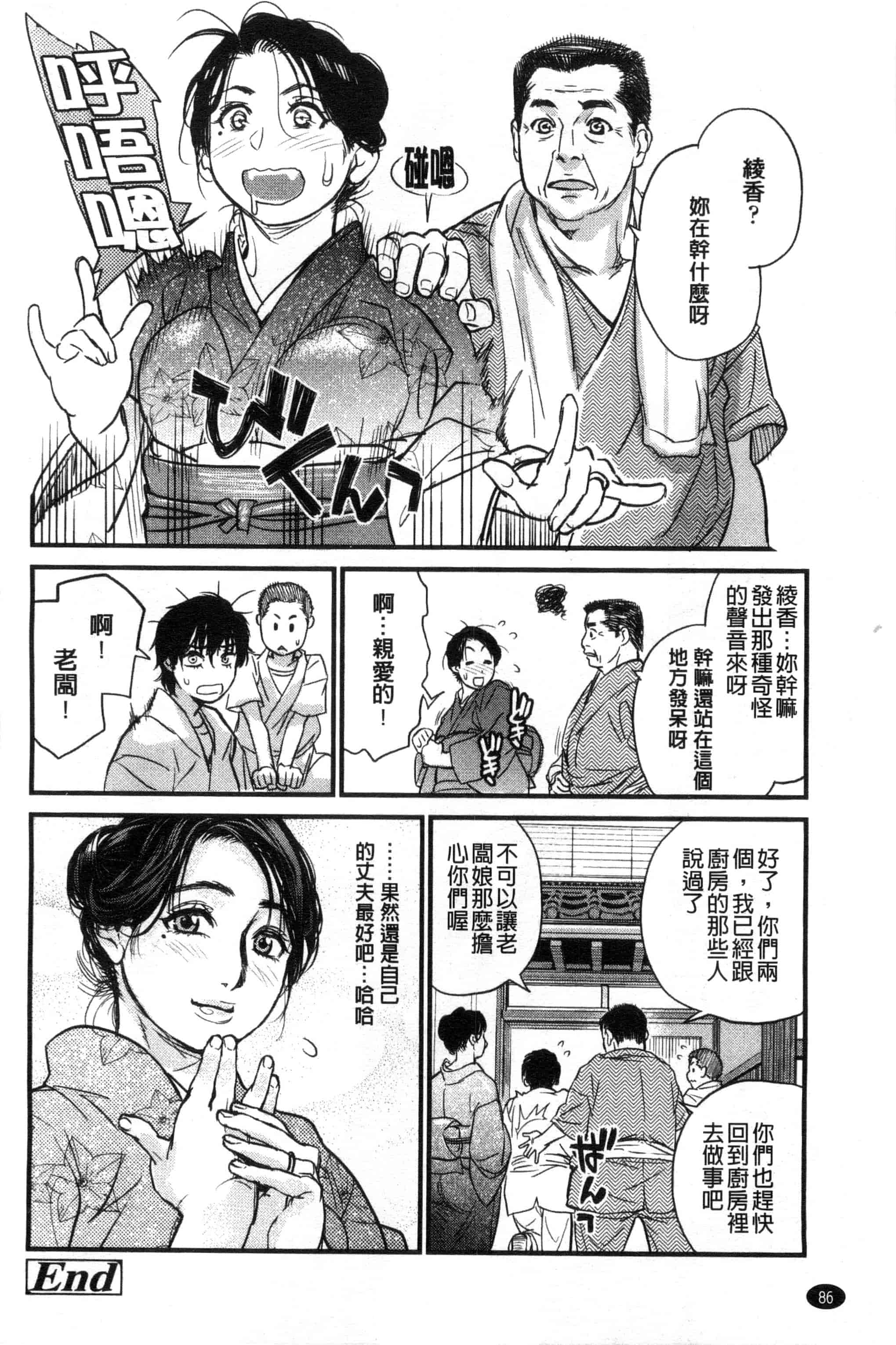 汉化版-[木静謙二] こんなに優しくされたの_第3集