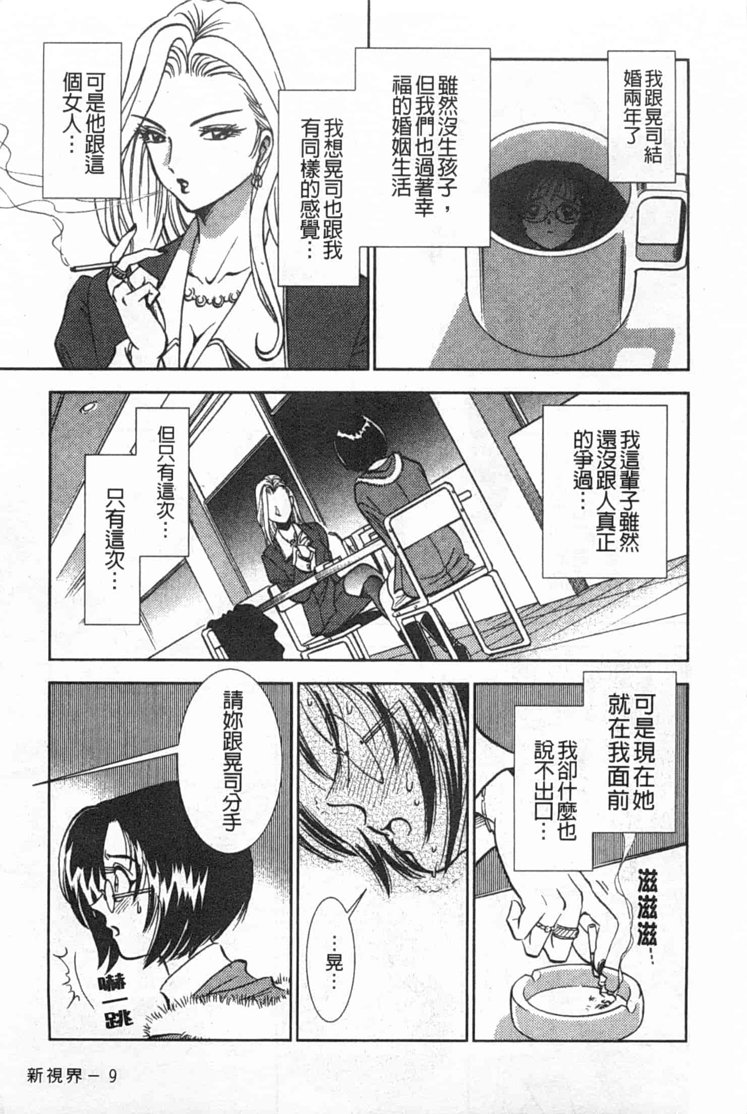 汉化版-[杉友カヅヒロ] メルティムーン 弦月編_第1集
