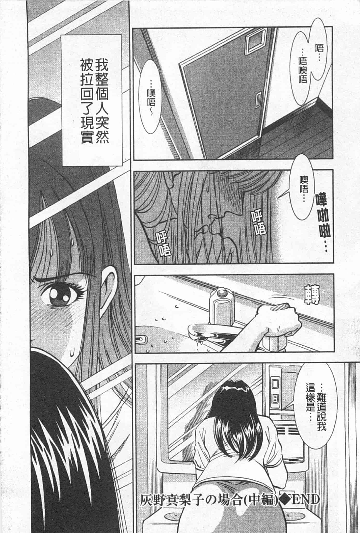 汉化版-[杉友カヅヒロ] メルティムーン 弦月編_第3集