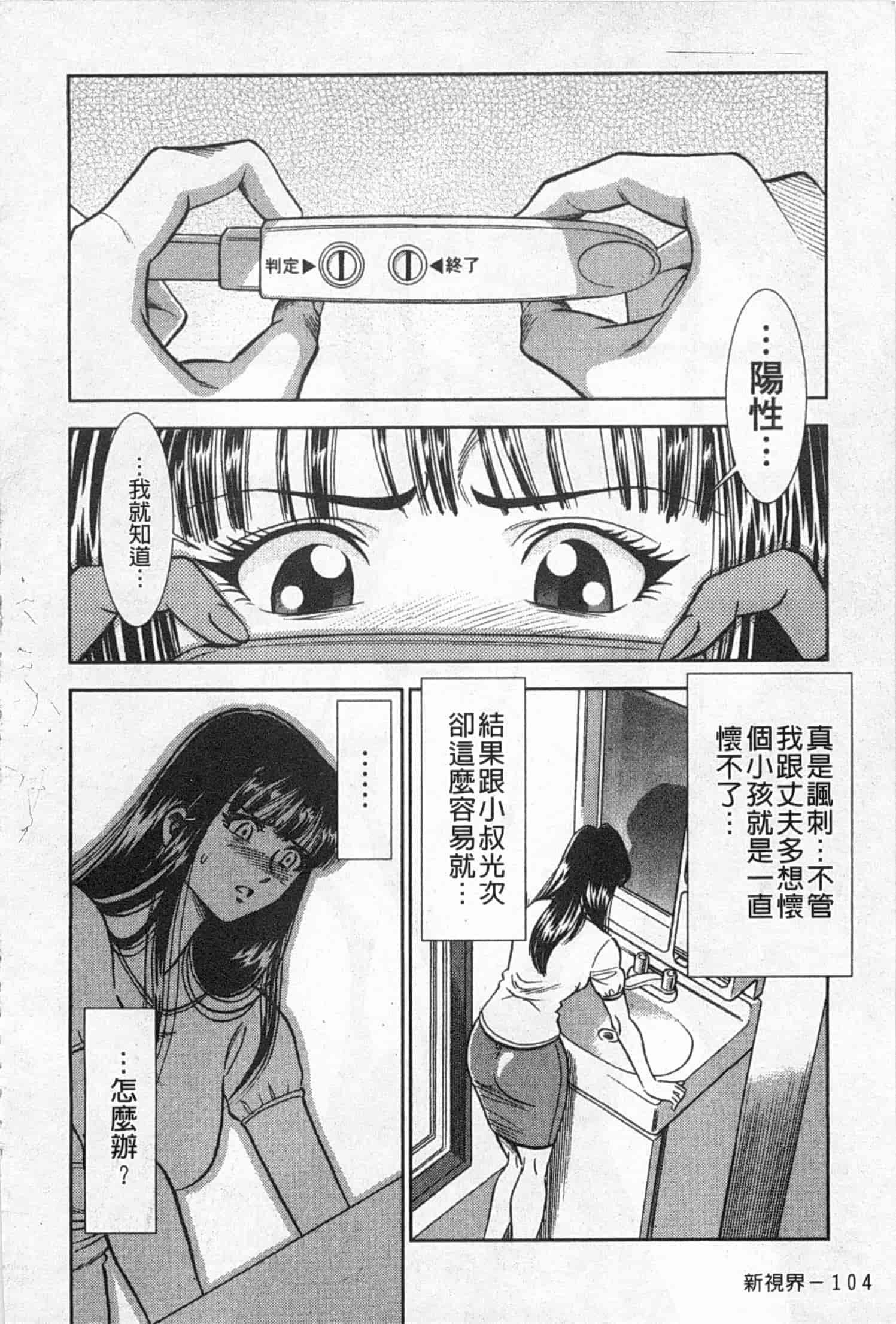 汉化版-[杉友カヅヒロ] メルティムーン 弦月編_第3集