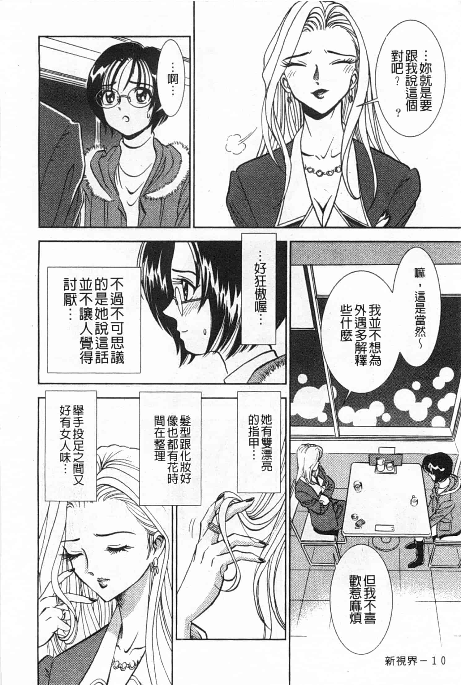 汉化版-[杉友カヅヒロ] メルティムーン 弦月編_第1集