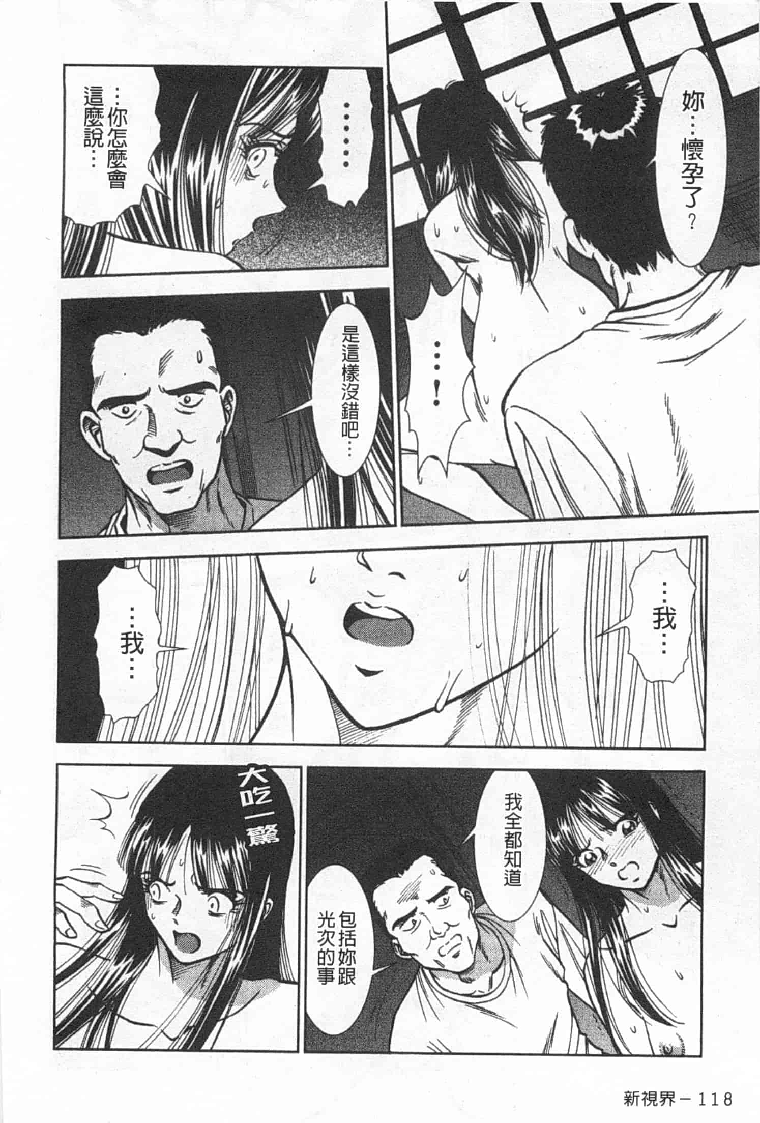 汉化版-[杉友カヅヒロ] メルティムーン 弦月編_第3集